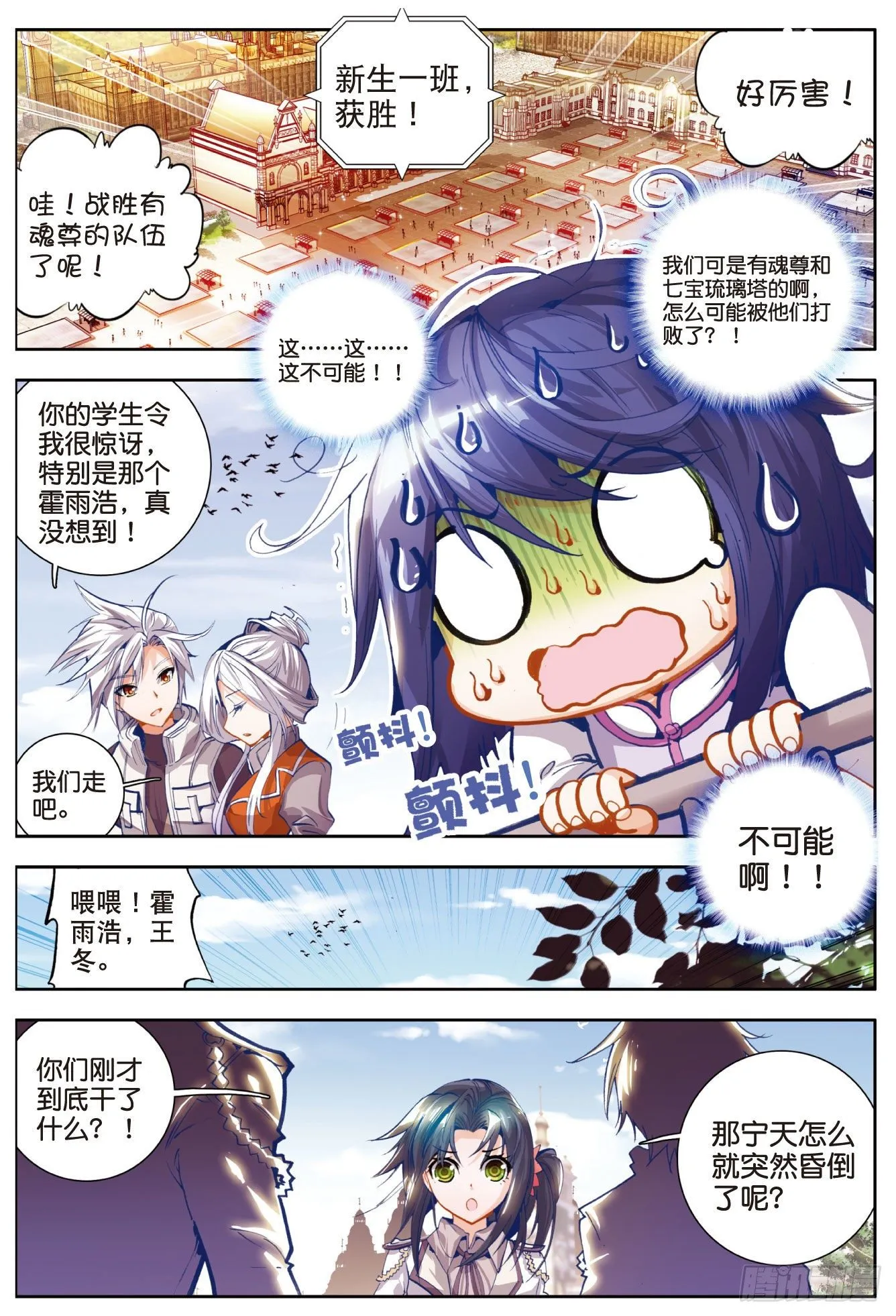 26 武魂融合版灵魂冲击 第15页