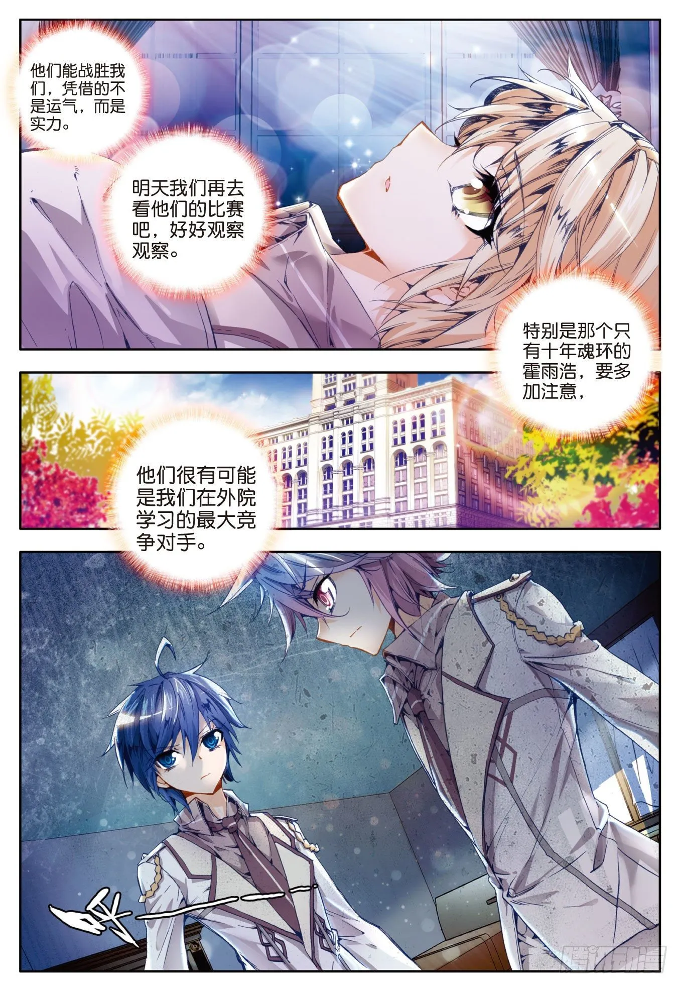 26 武魂融合版灵魂冲击 第19页