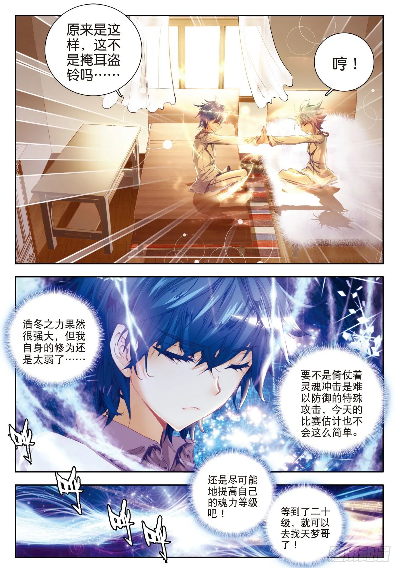 26 武魂融合版灵魂冲击 第21页