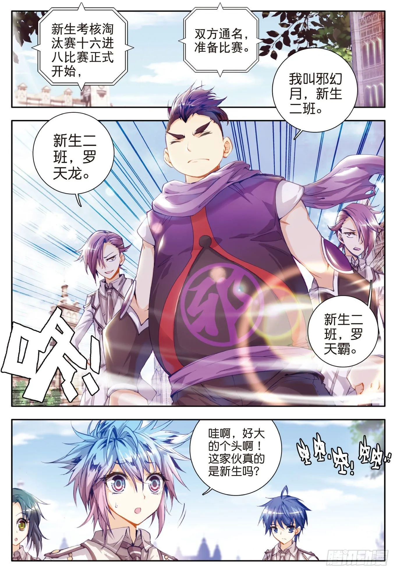26 武魂融合版灵魂冲击 第23页