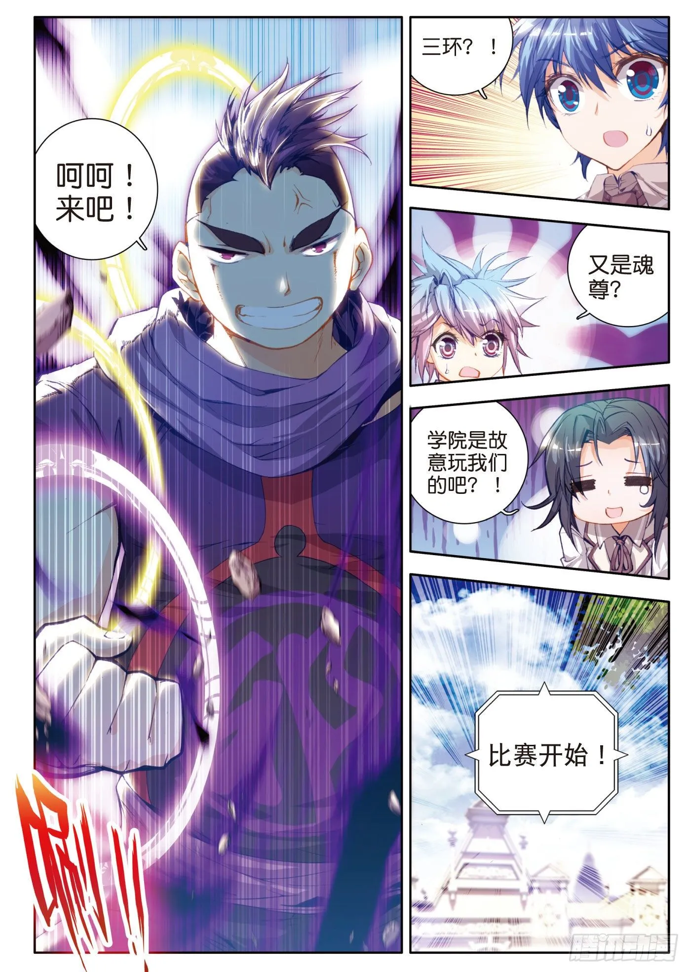 26 武魂融合版灵魂冲击 第24页