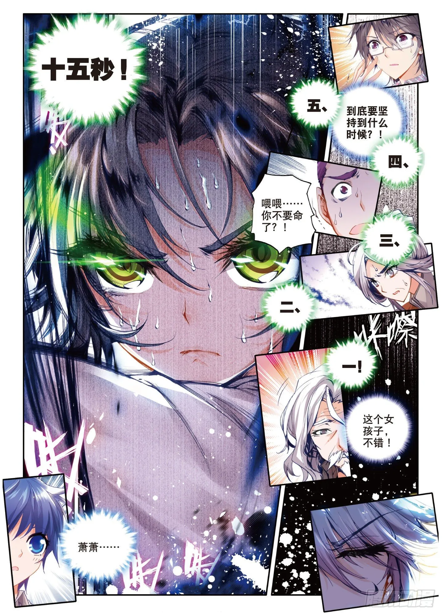 28 晋级四强 第4页