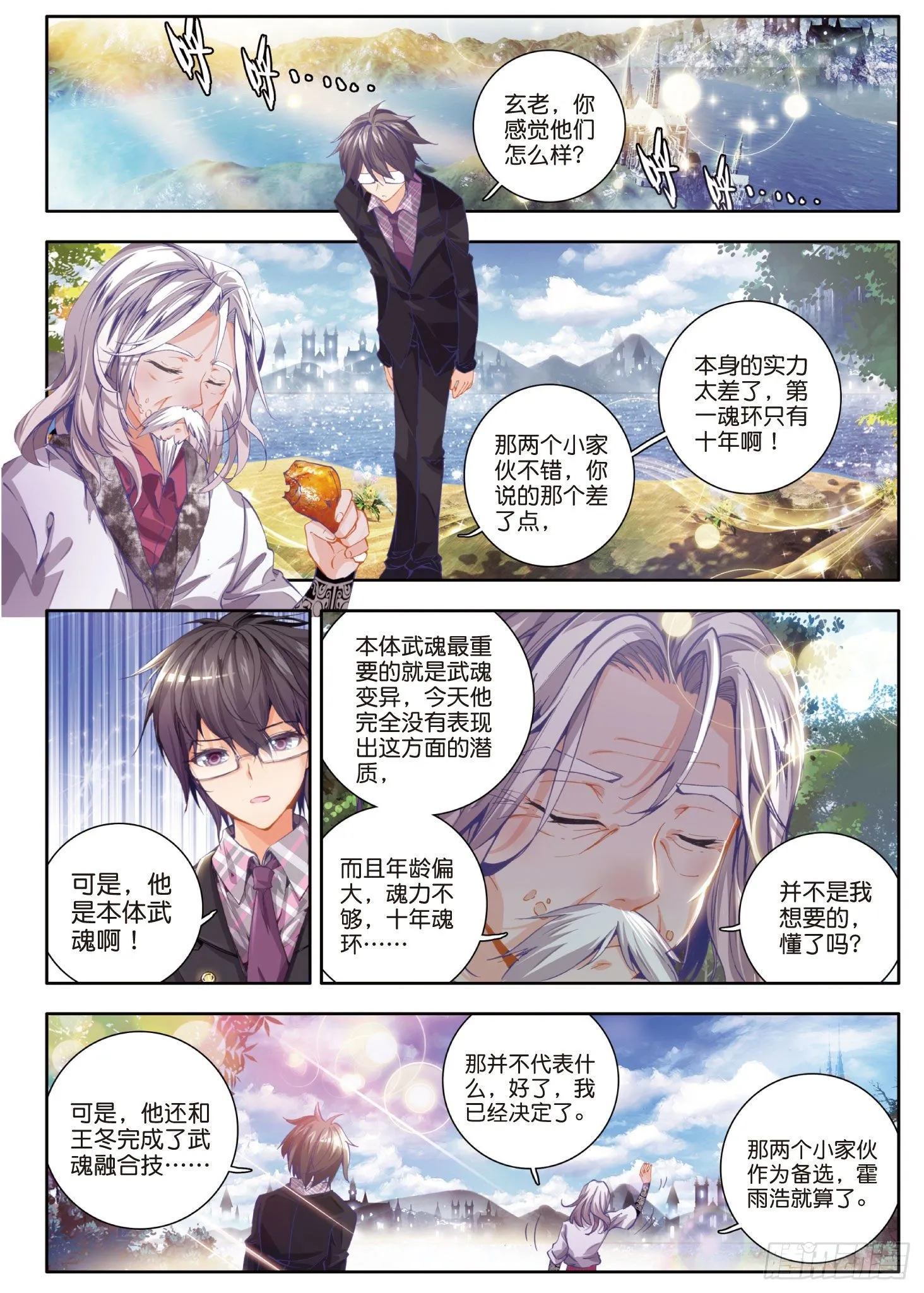 28 晋级四强 第14页