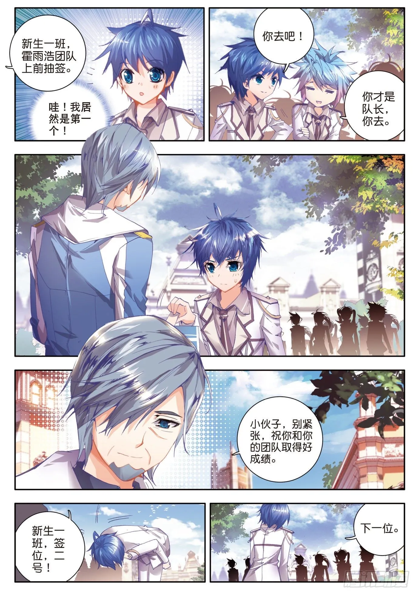 28 晋级四强 第24页