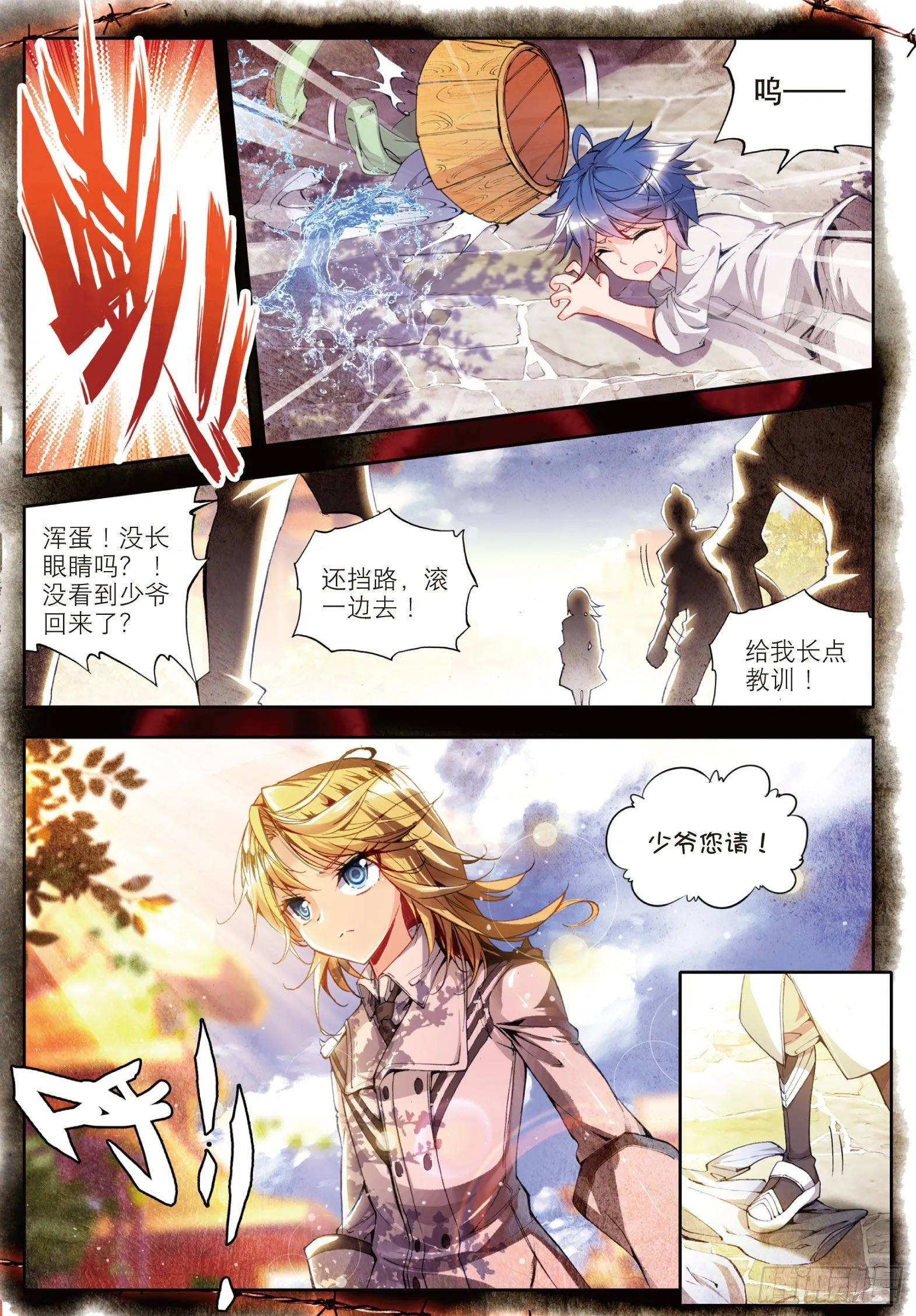 29 兄弟？仇人？ 第3页