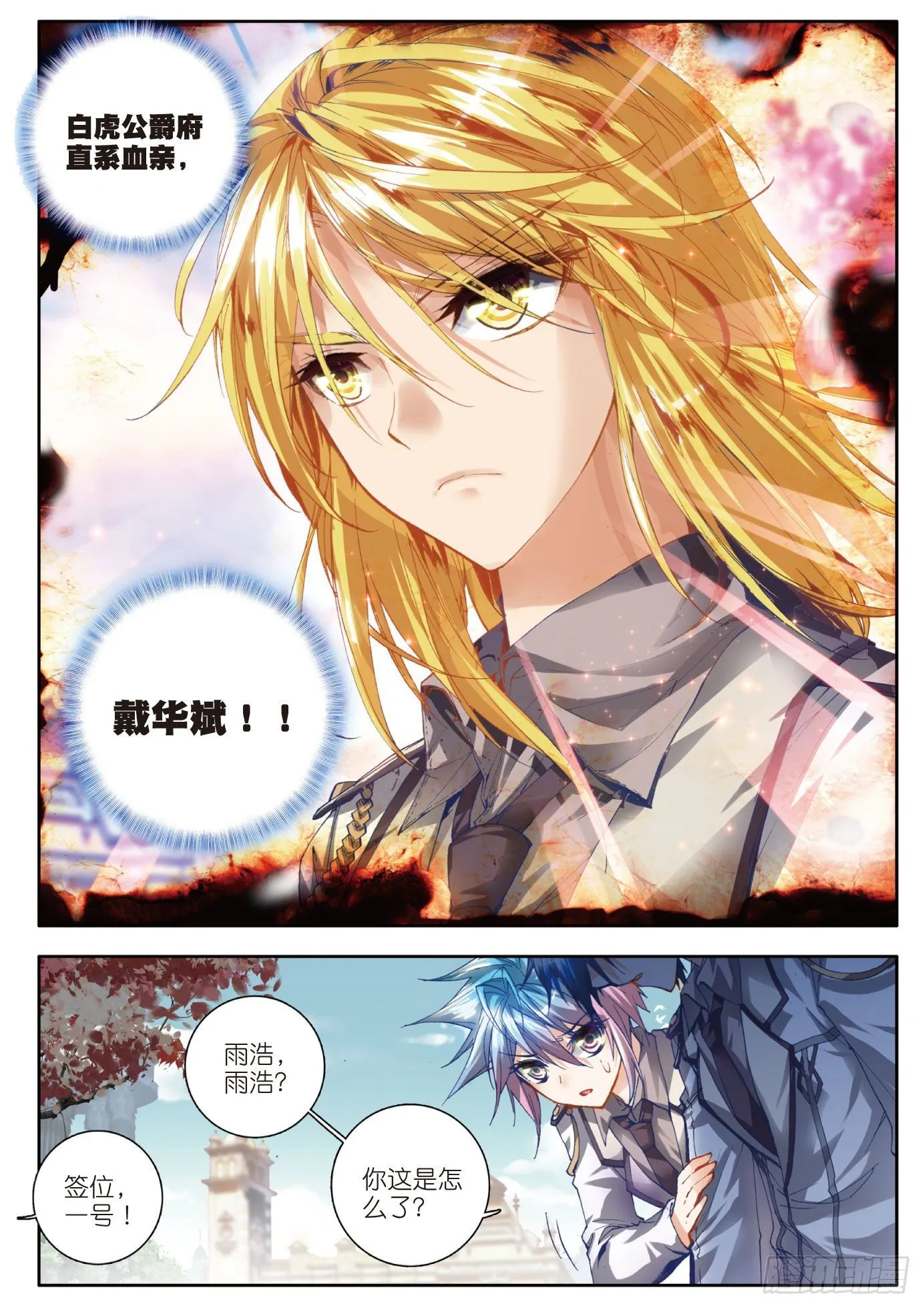 29 兄弟？仇人？ 第7页