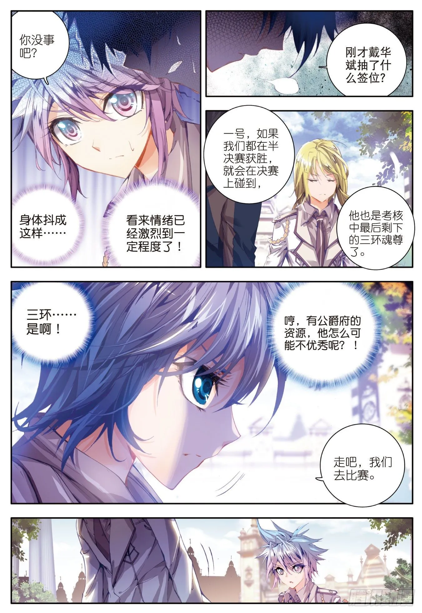 29 兄弟？仇人？ 第8页