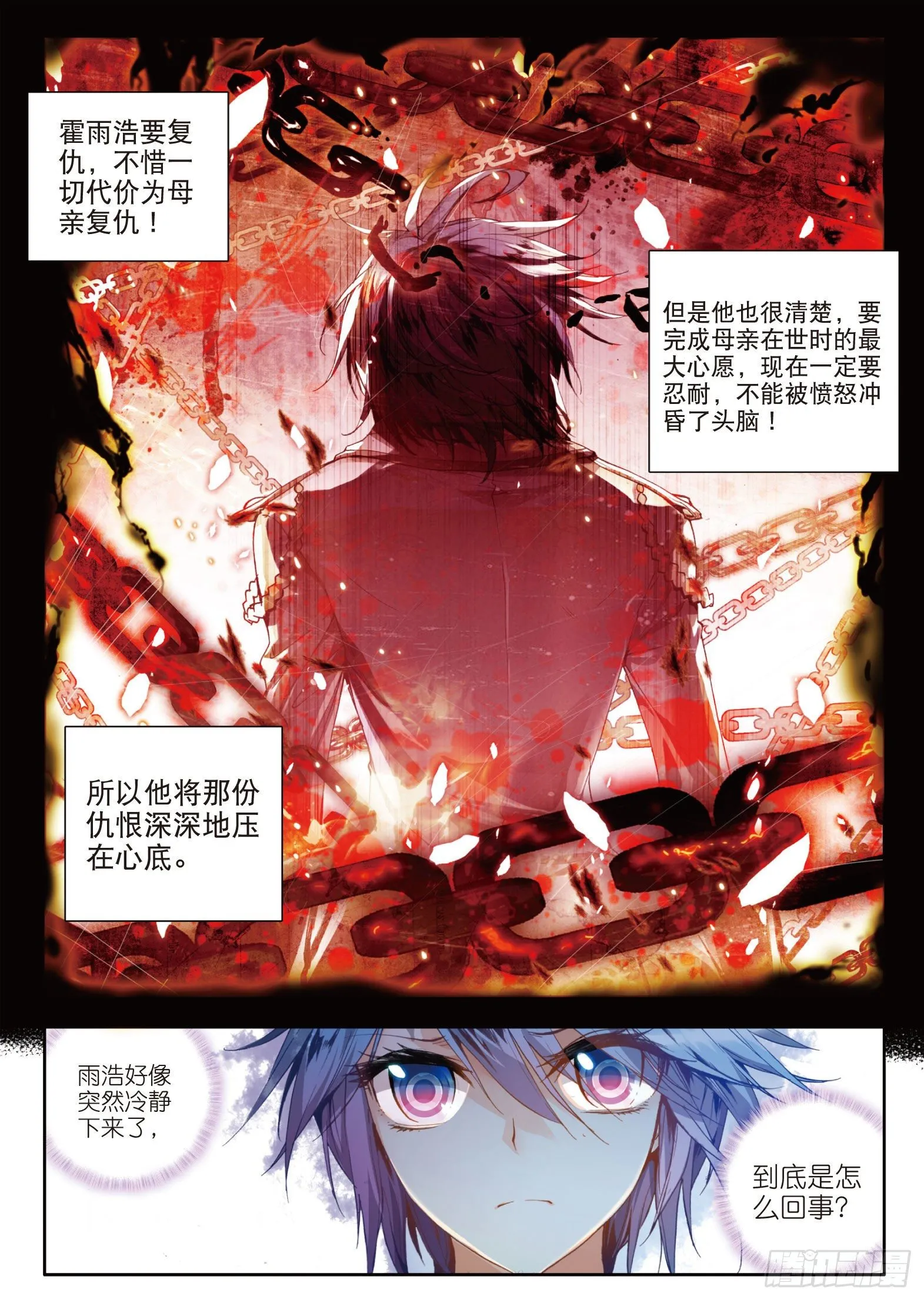 29 兄弟？仇人？ 第9页
