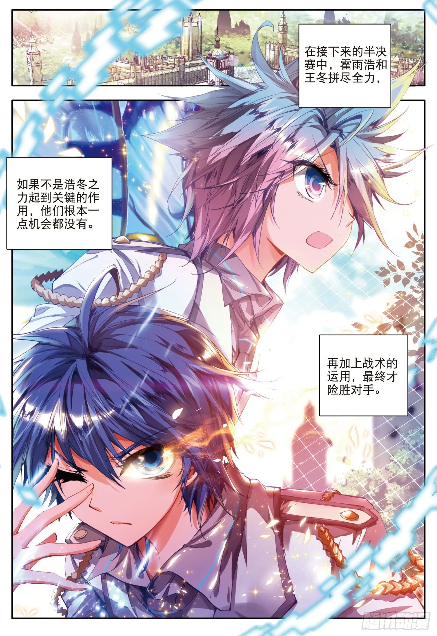 29 兄弟？仇人？ 第10页