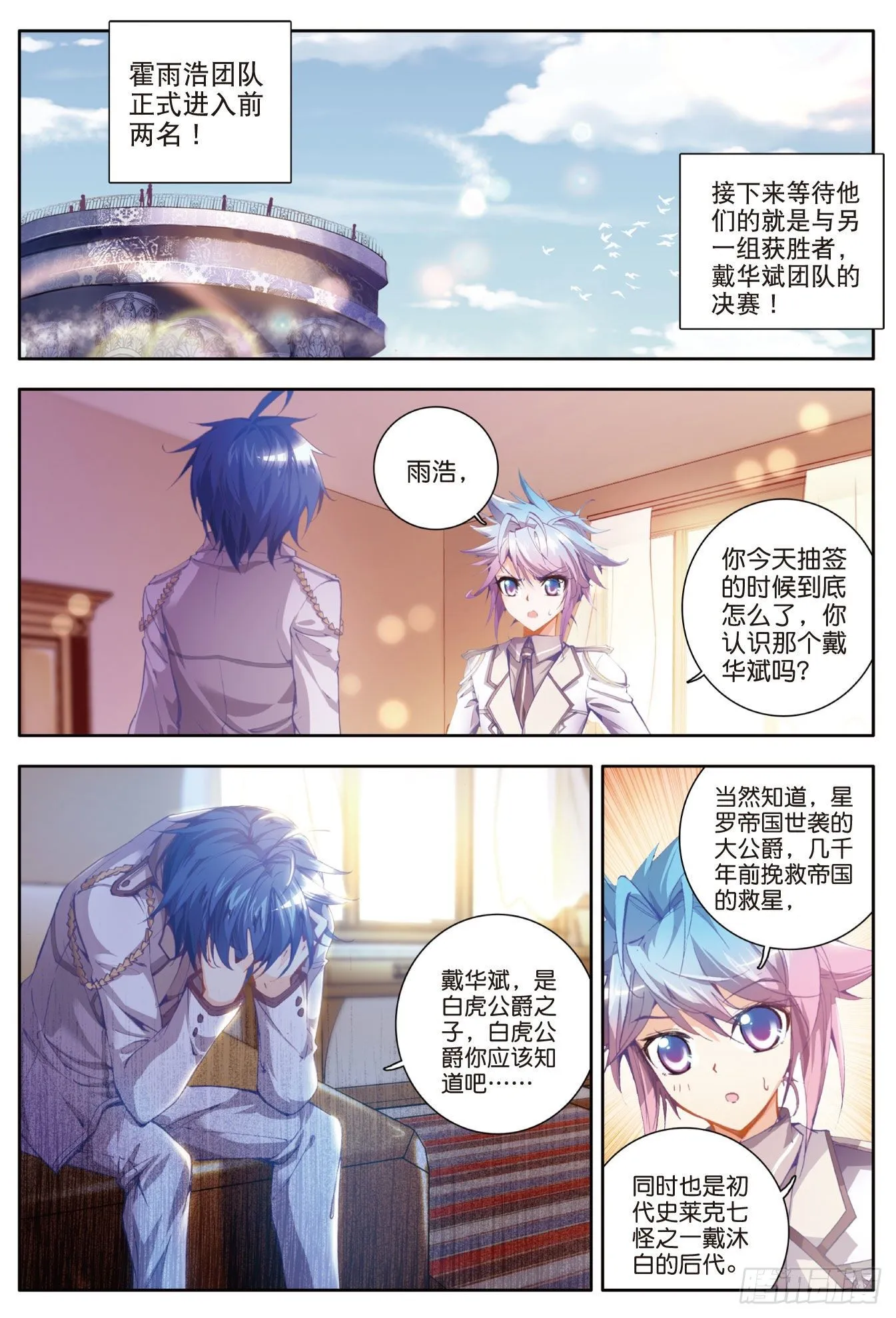 29 兄弟？仇人？ 第11页