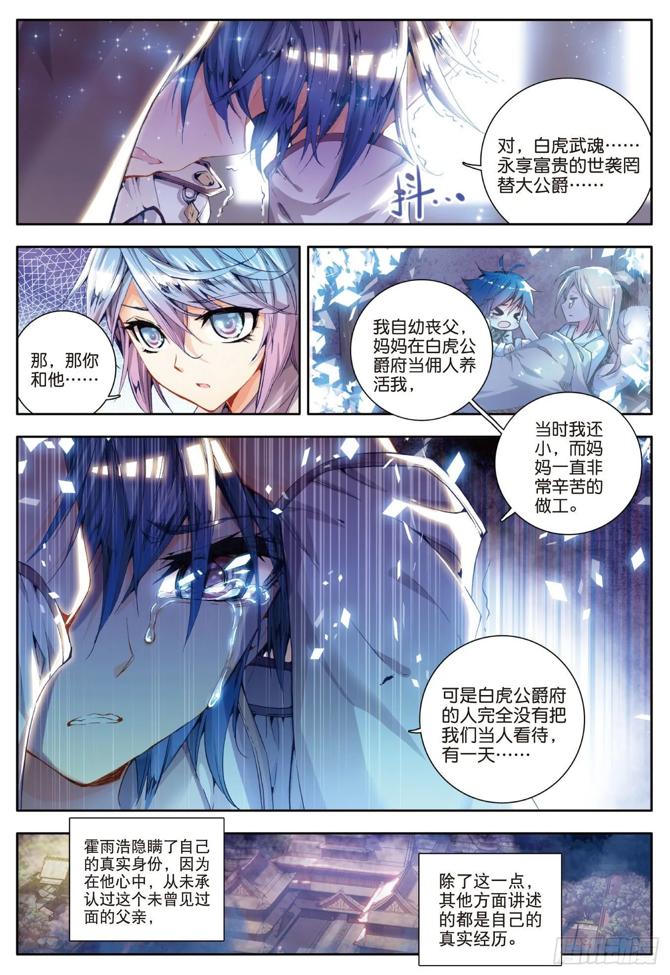 29 兄弟？仇人？ 第12页