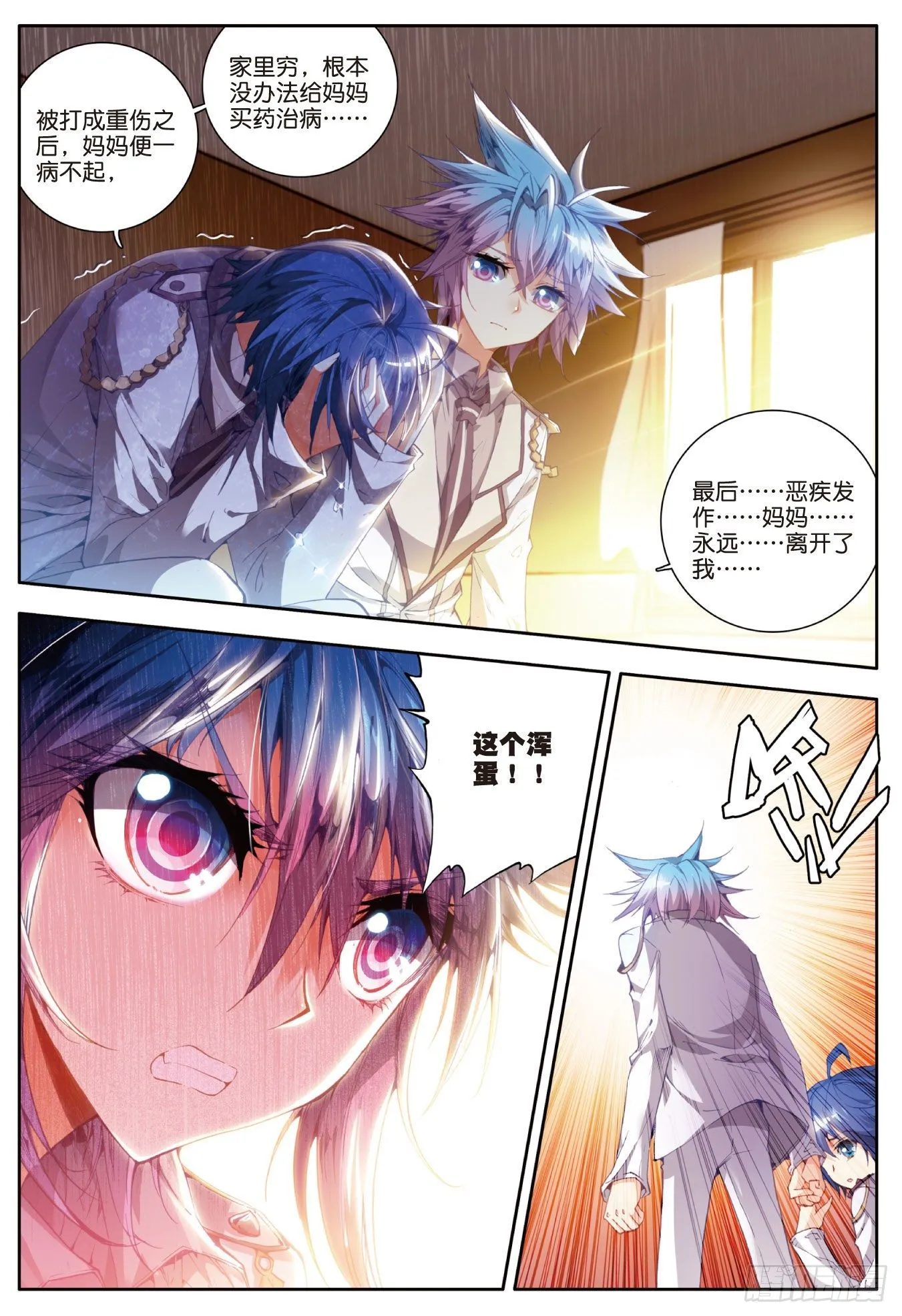 29 兄弟？仇人？ 第13页