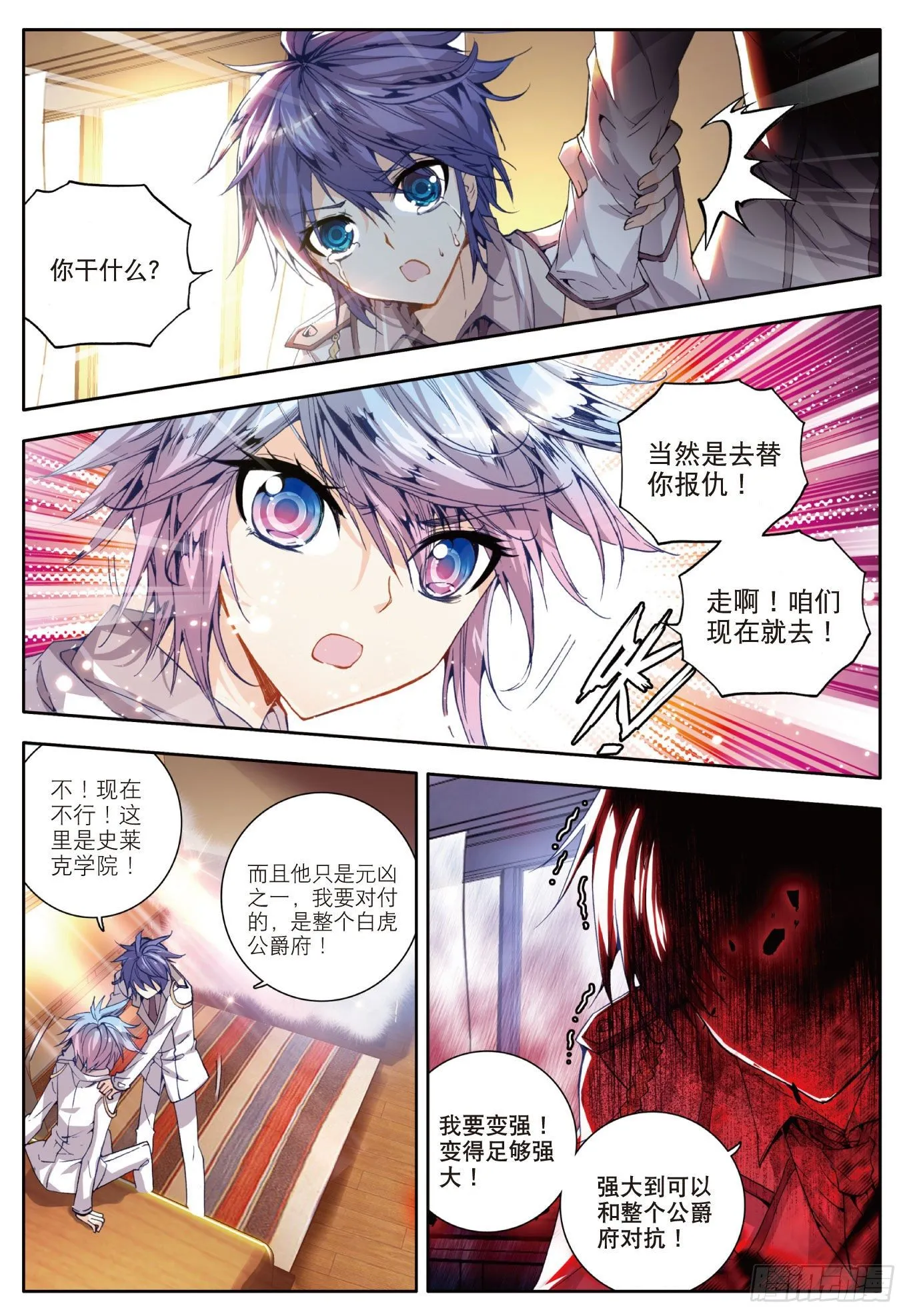 29 兄弟？仇人？ 第14页