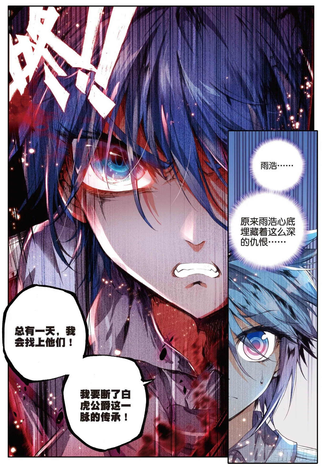 29 兄弟？仇人？ 第15页