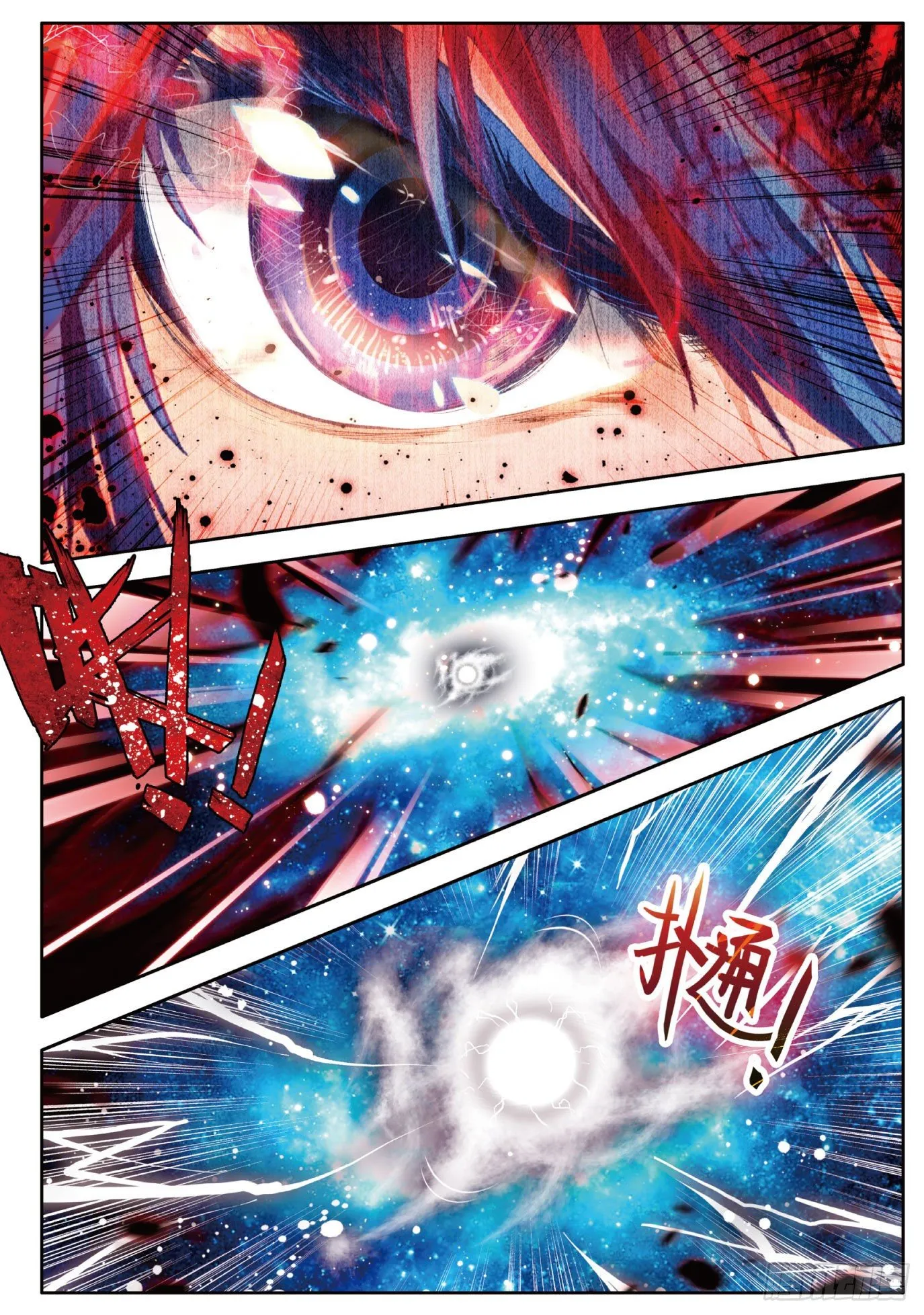 29 兄弟？仇人？ 第16页