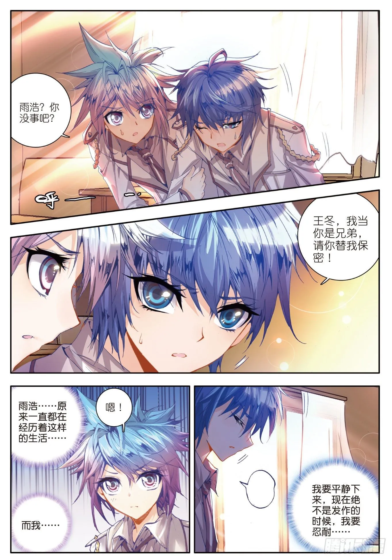 29 兄弟？仇人？ 第17页
