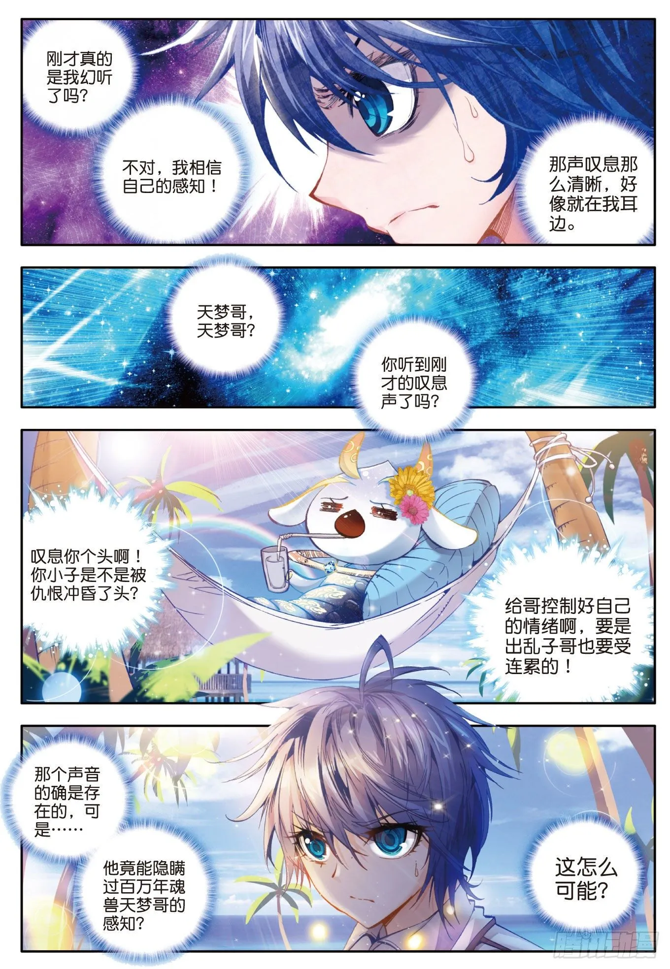 29 兄弟？仇人？ 第19页