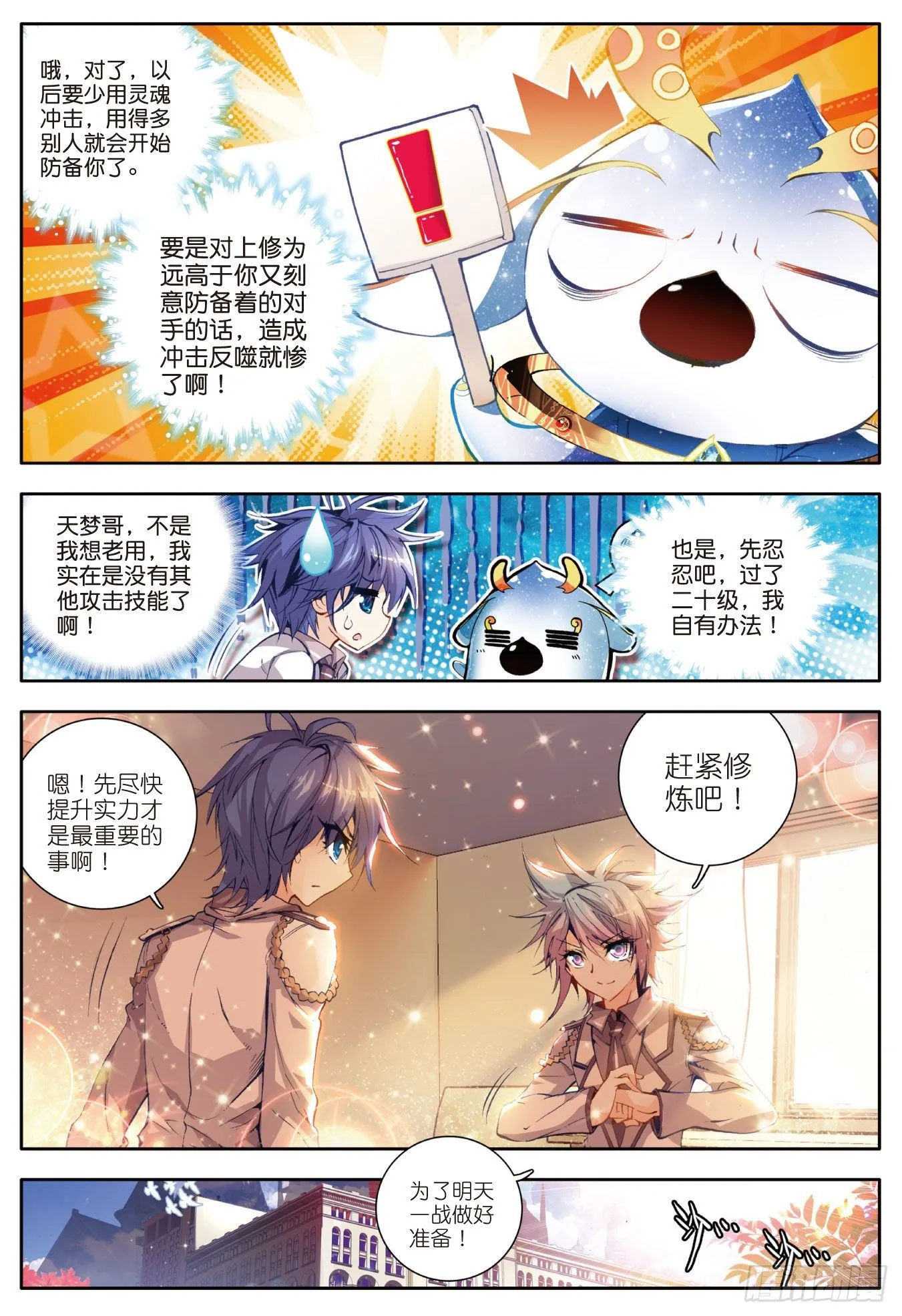 29 兄弟？仇人？ 第20页