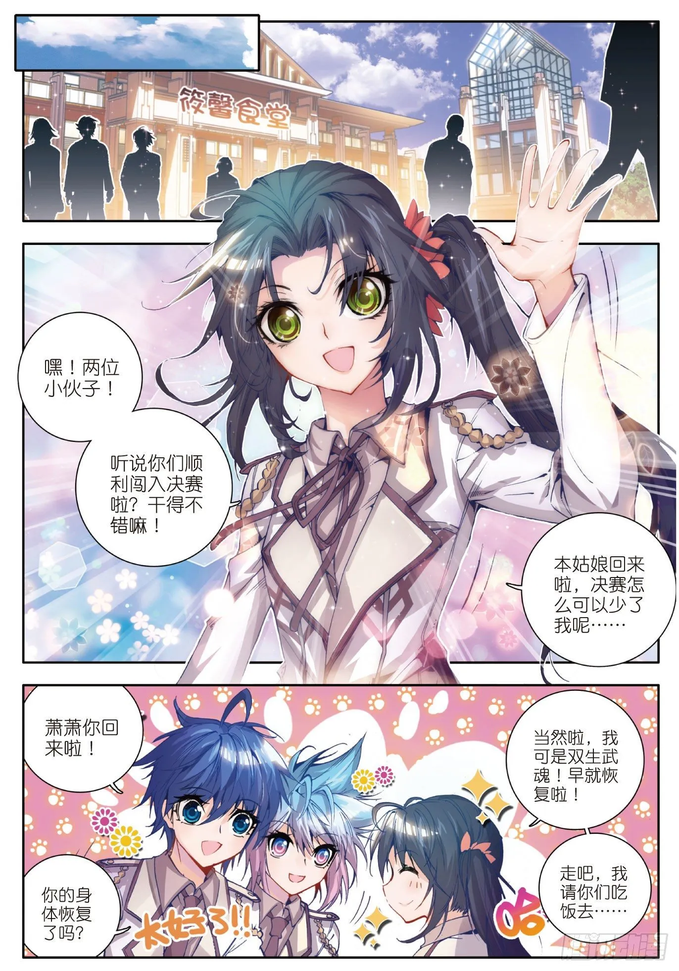 29 兄弟？仇人？ 第21页