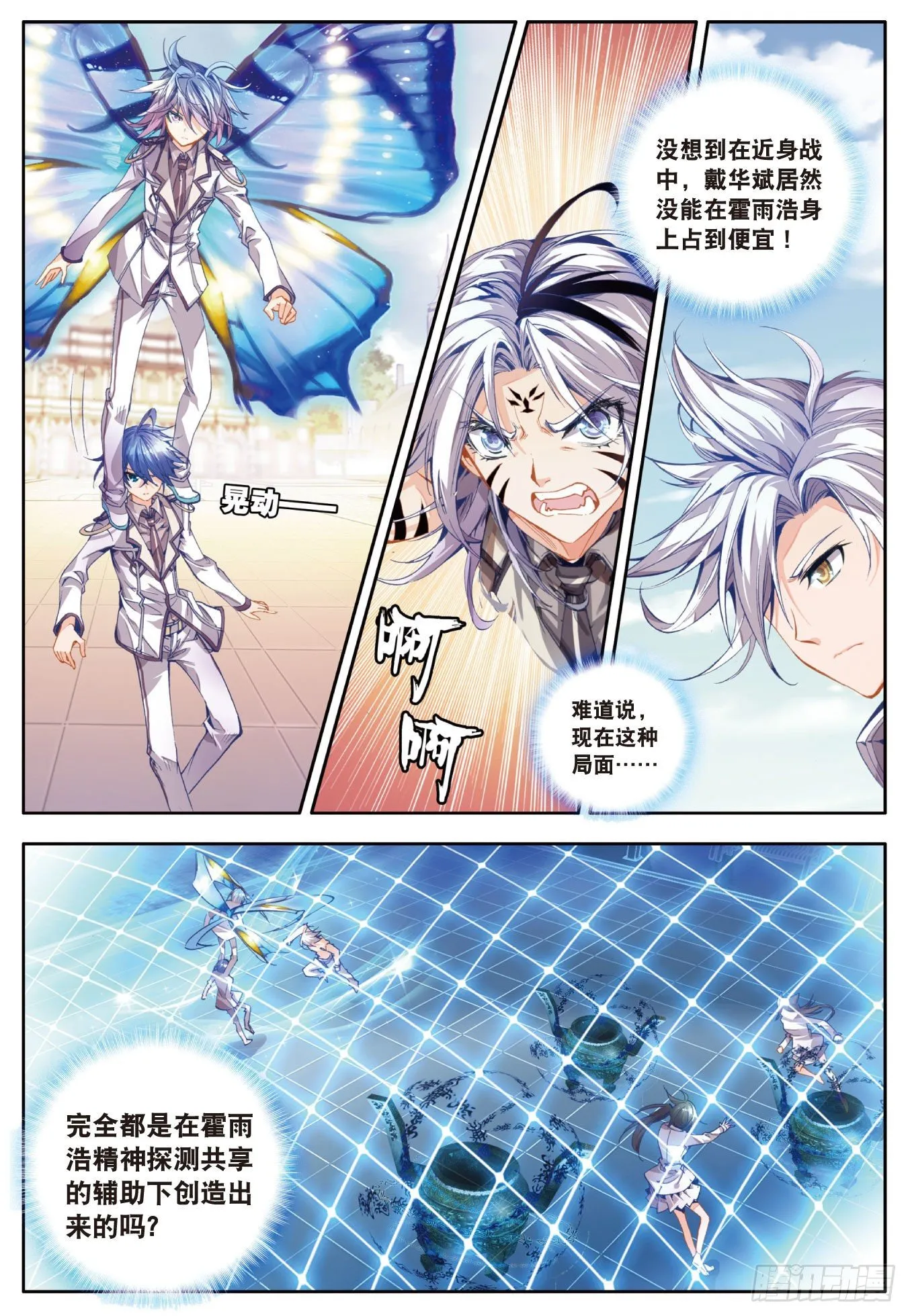 32 幽冥白虎 第6页