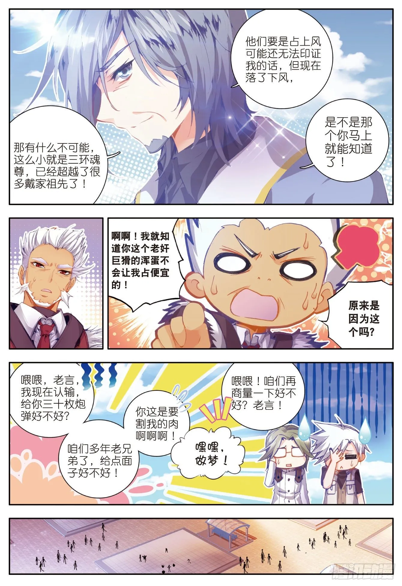 32 幽冥白虎 第9页