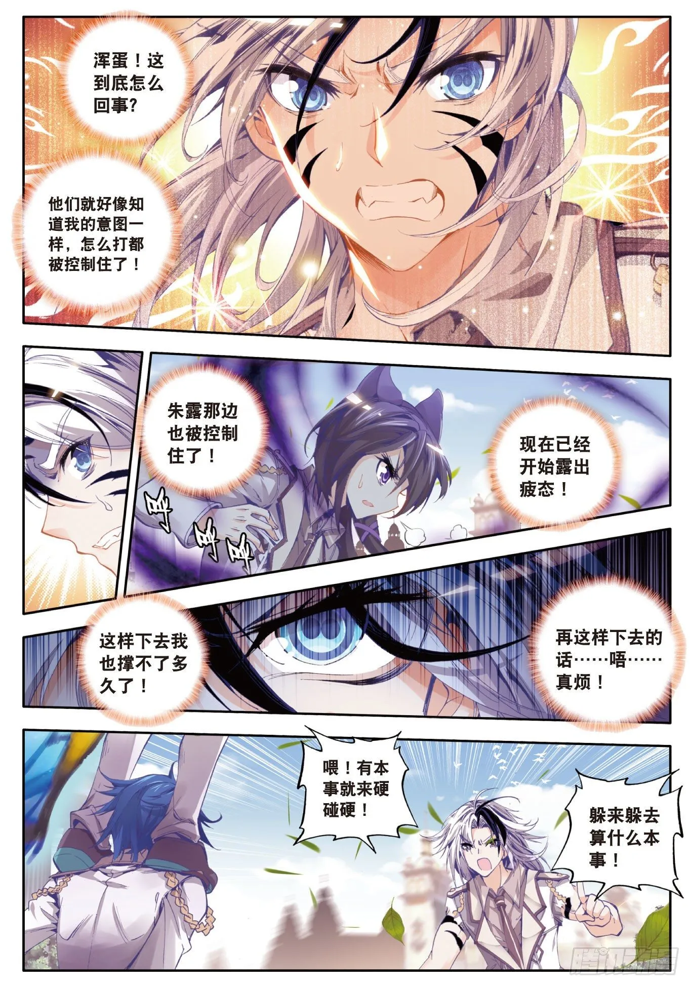 32 幽冥白虎 第10页