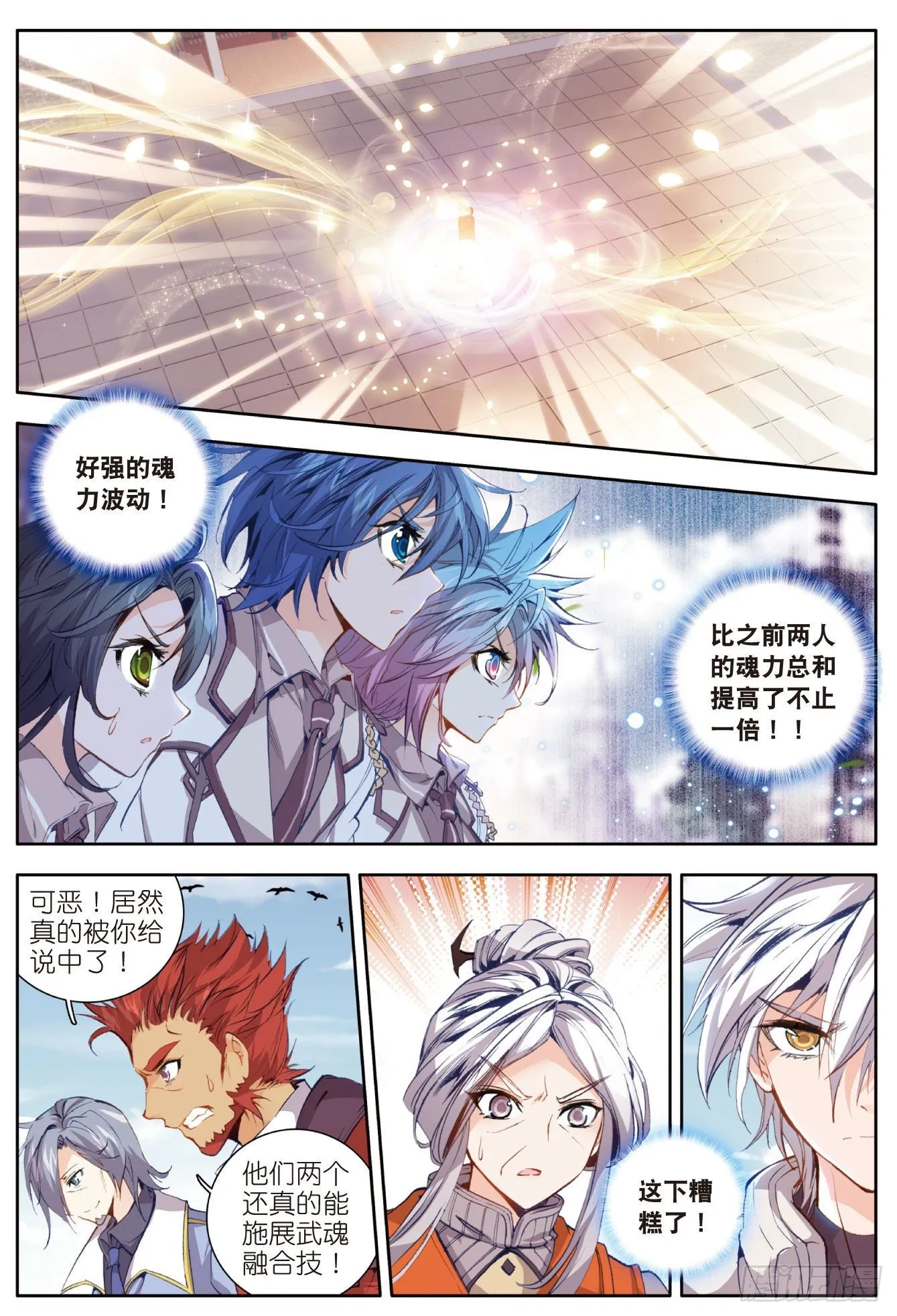 32 幽冥白虎 第16页