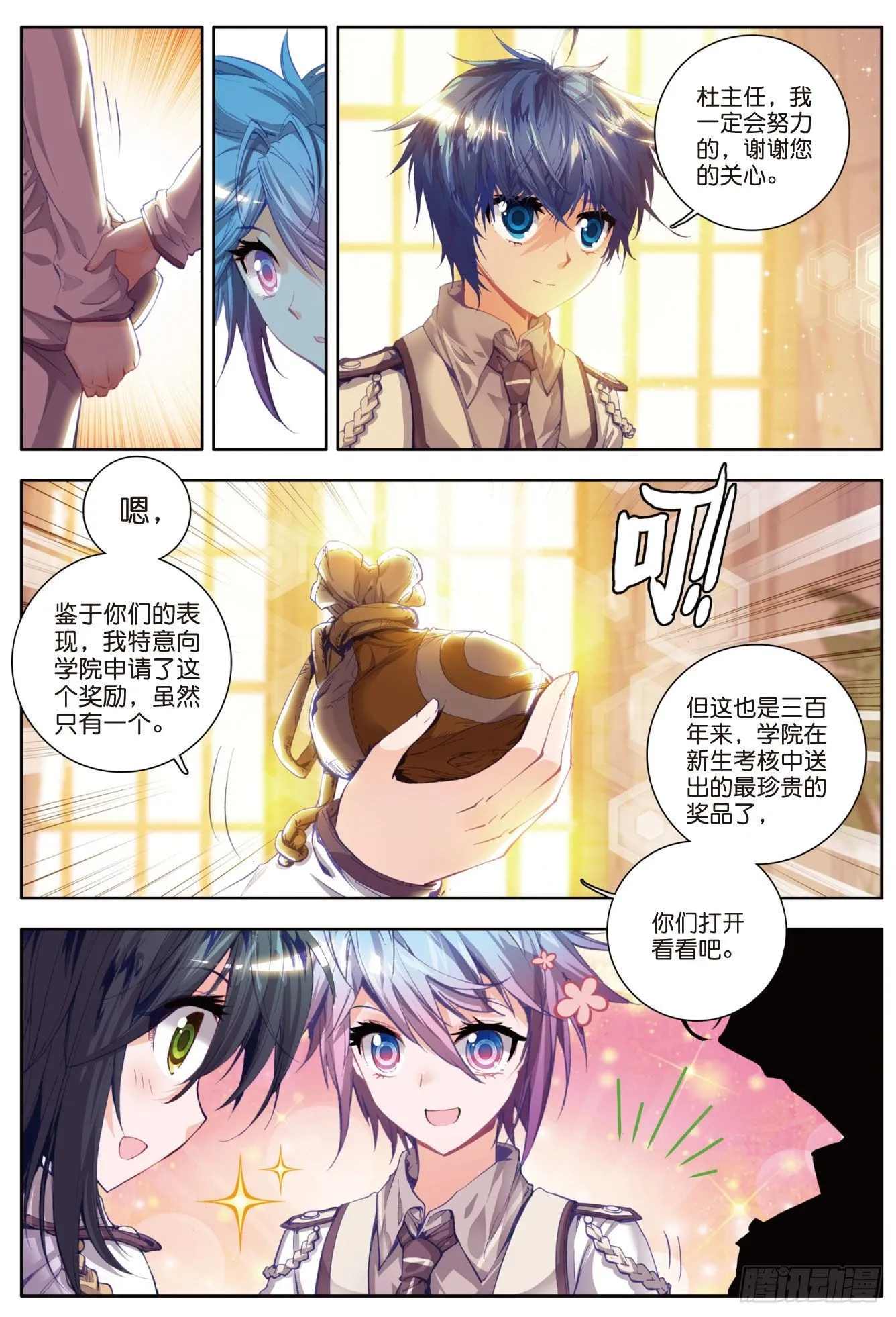 34 两块魂骨 第6页