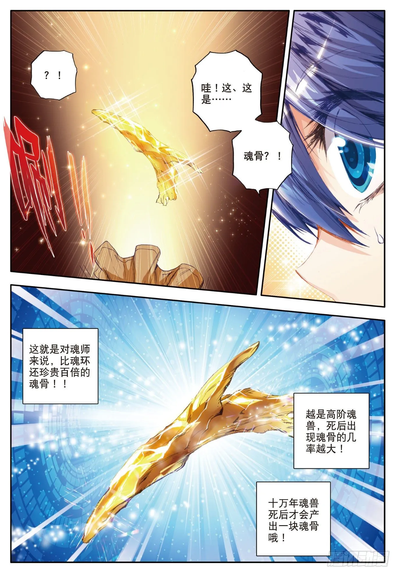 34 两块魂骨 第7页