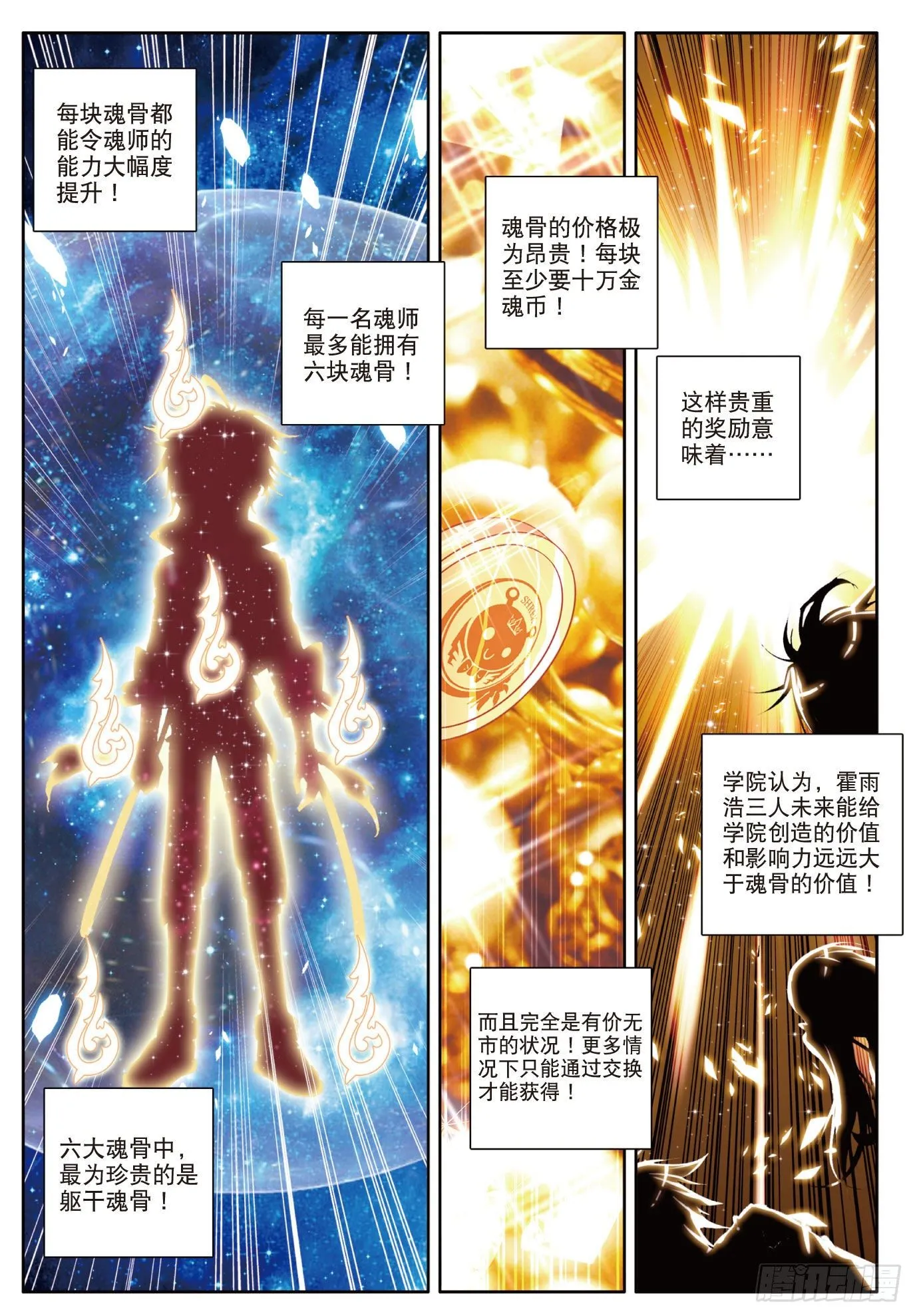 34 两块魂骨 第8页