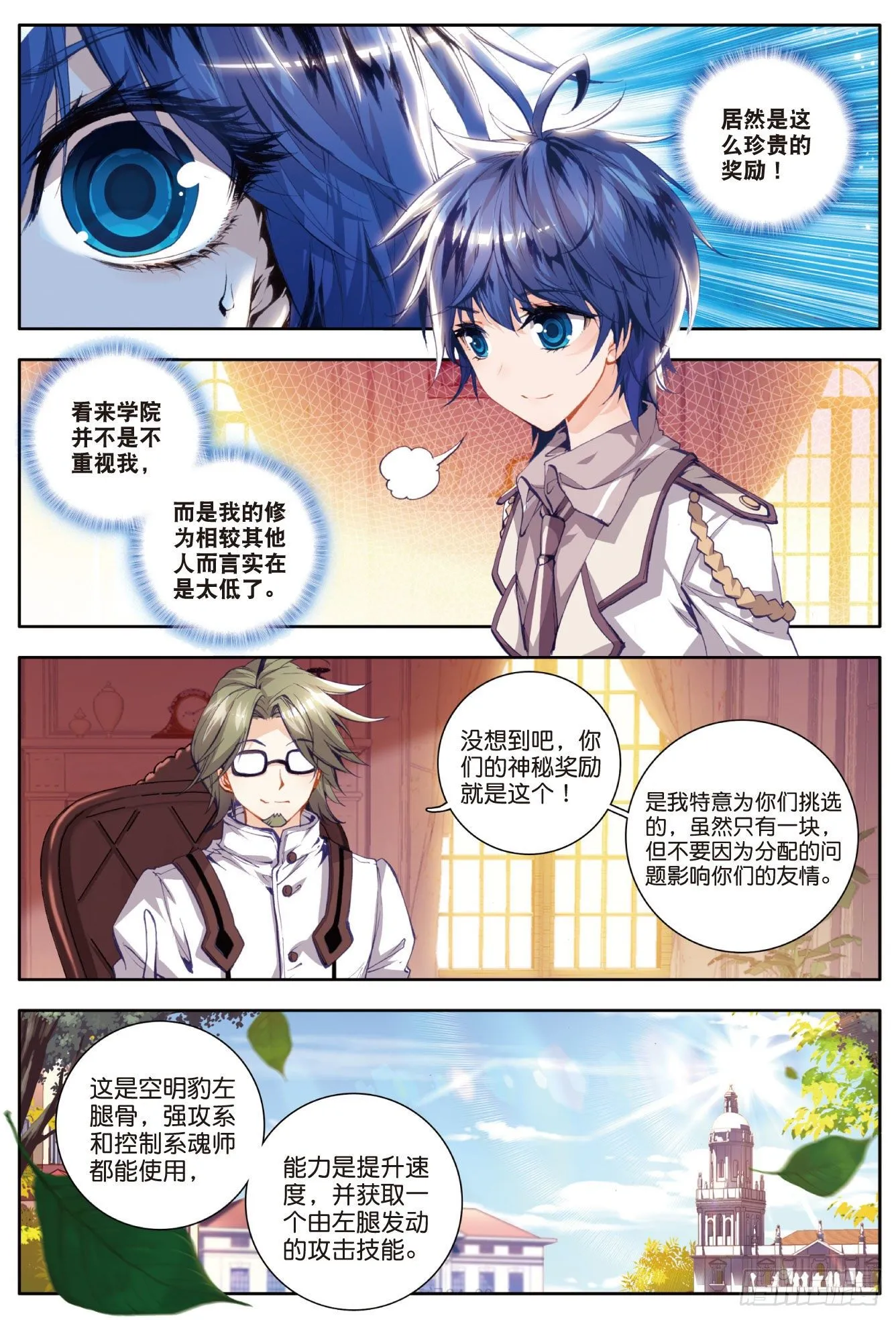 34 两块魂骨 第9页