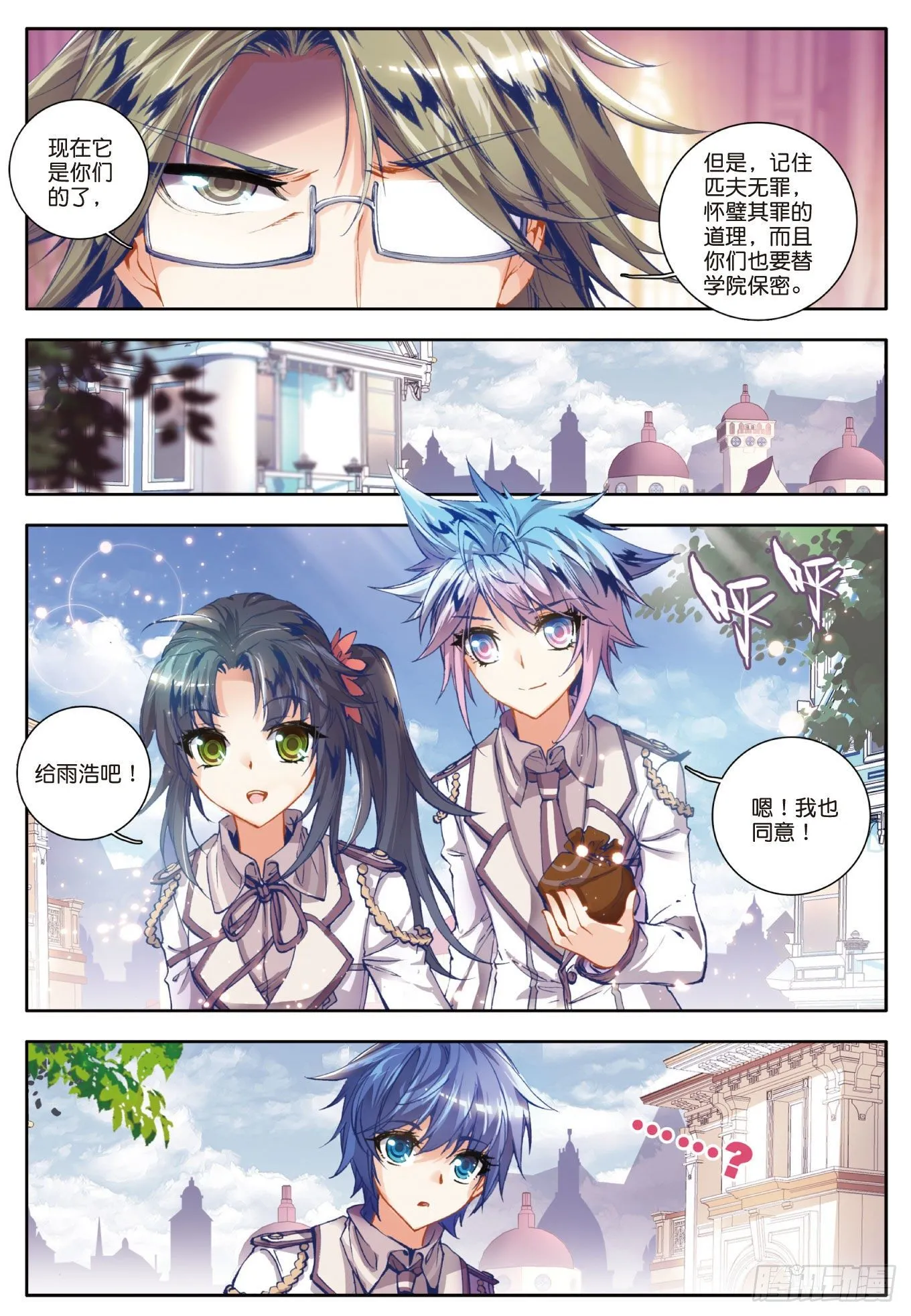 34 两块魂骨 第10页
