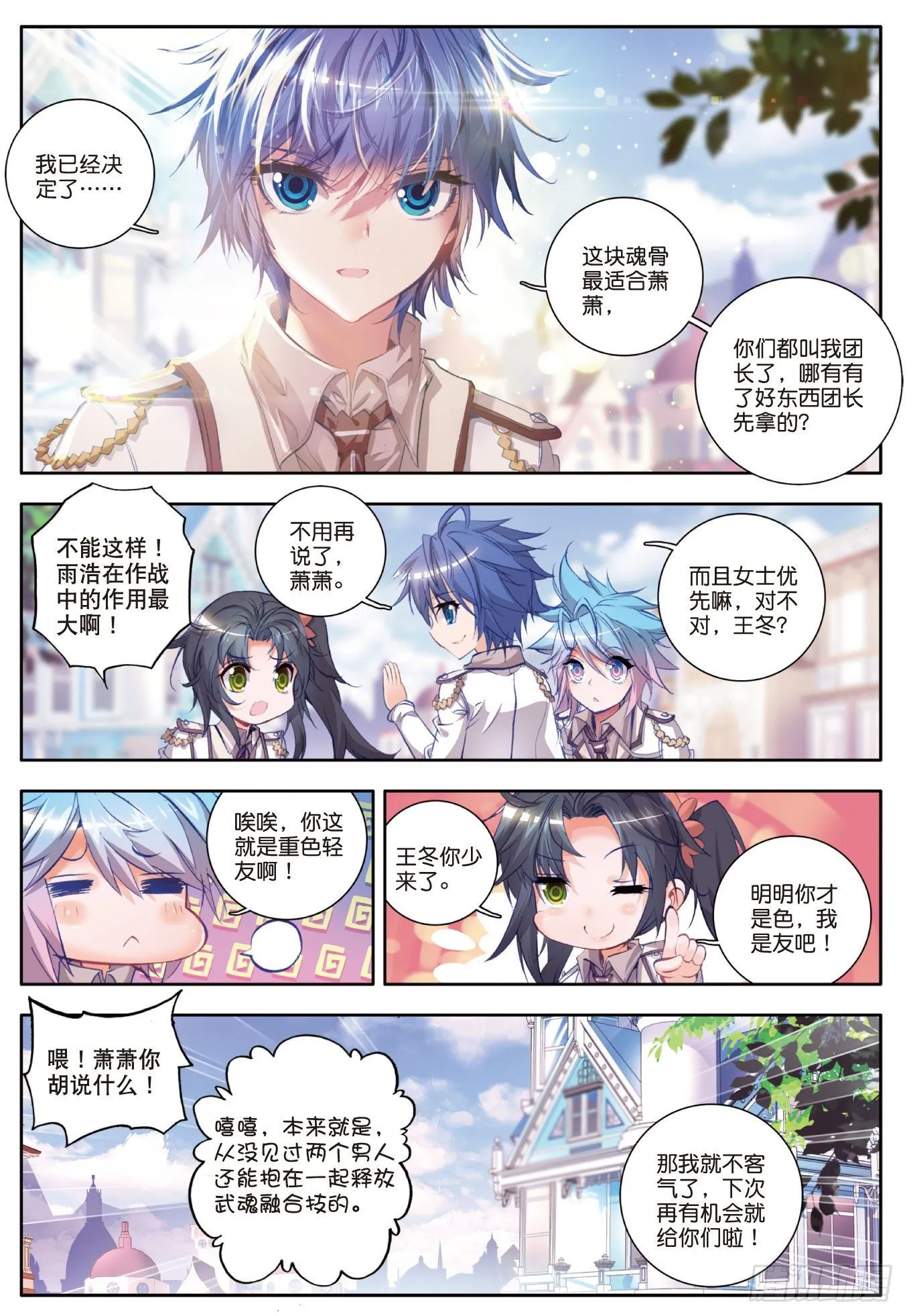 34 两块魂骨 第11页