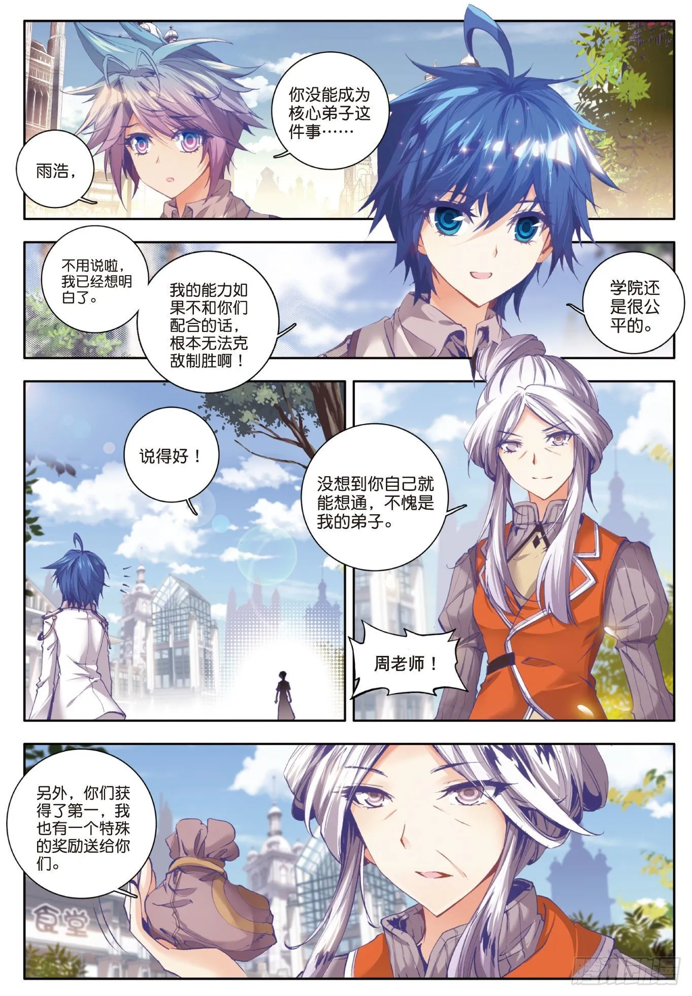 34 两块魂骨 第12页
