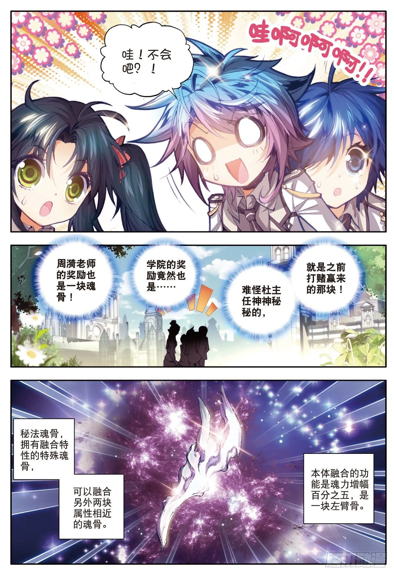 34 两块魂骨 第13页