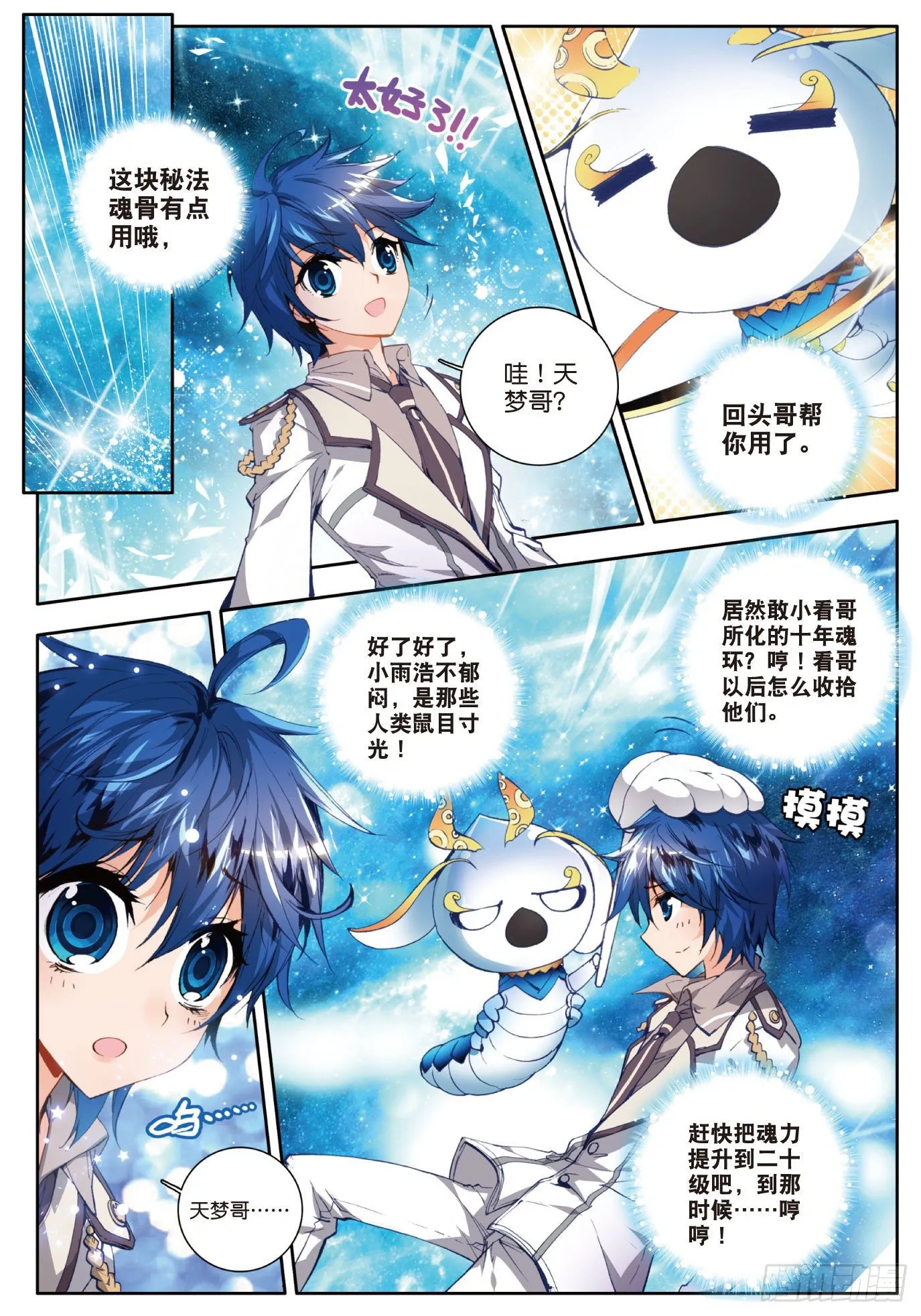 34 两块魂骨 第16页