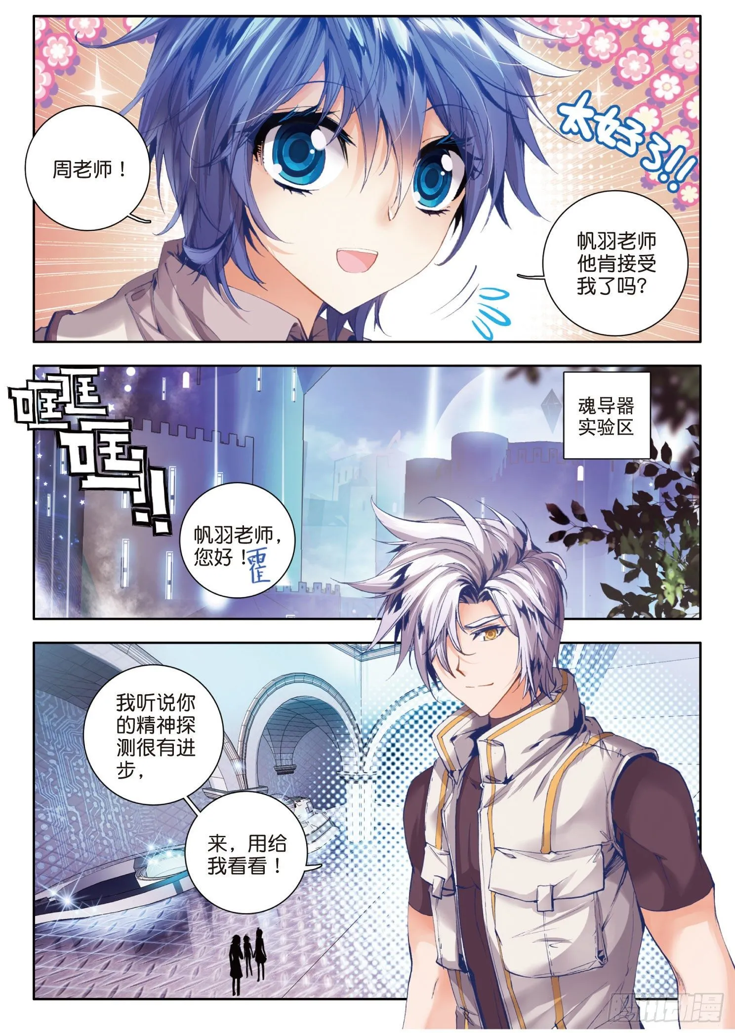 34 两块魂骨 第18页
