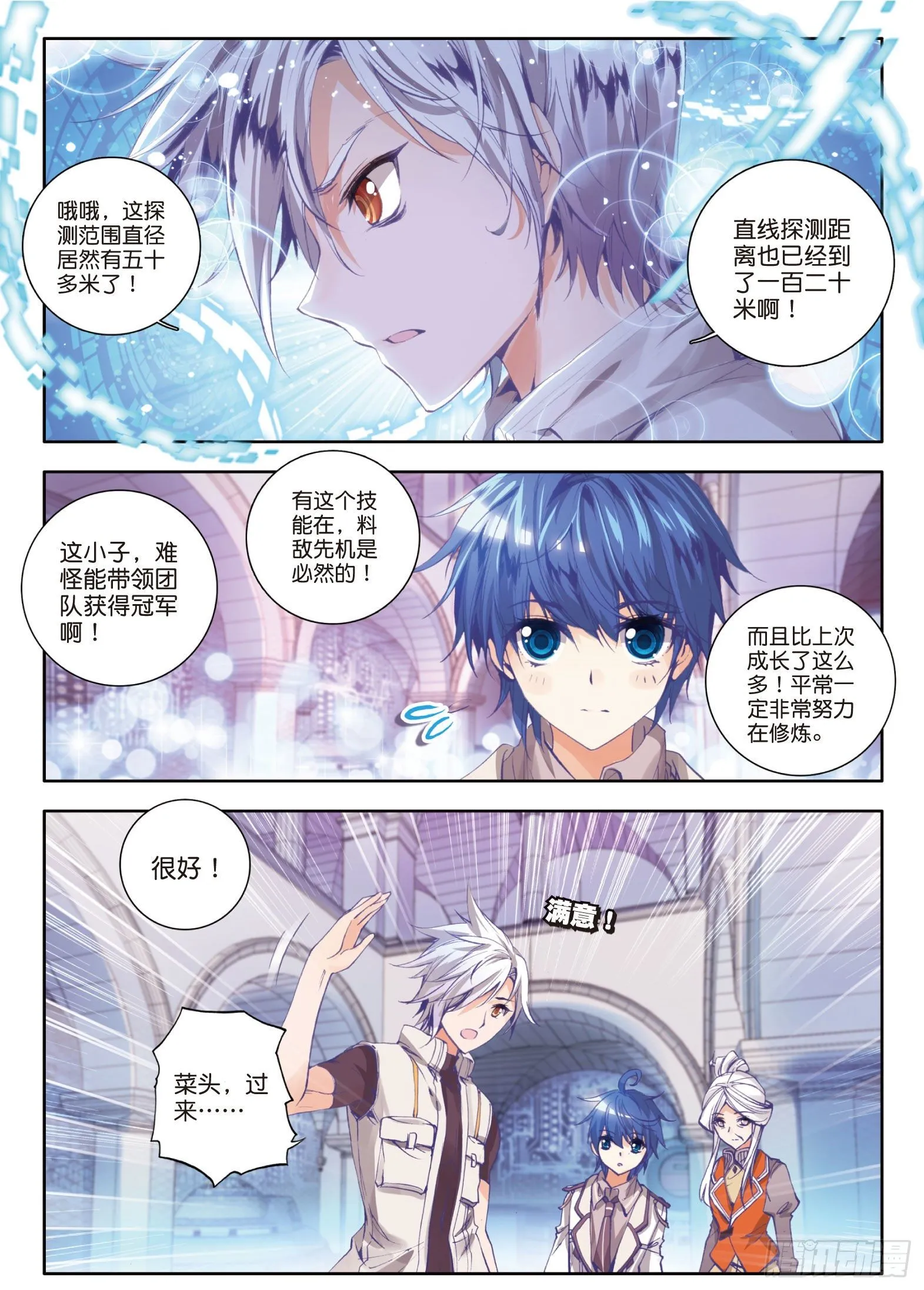34 两块魂骨 第20页