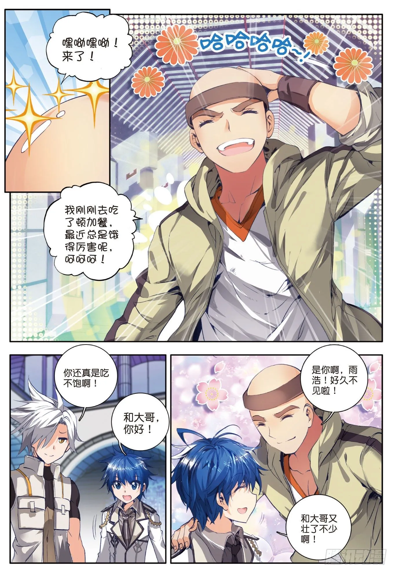 34 两块魂骨 第21页