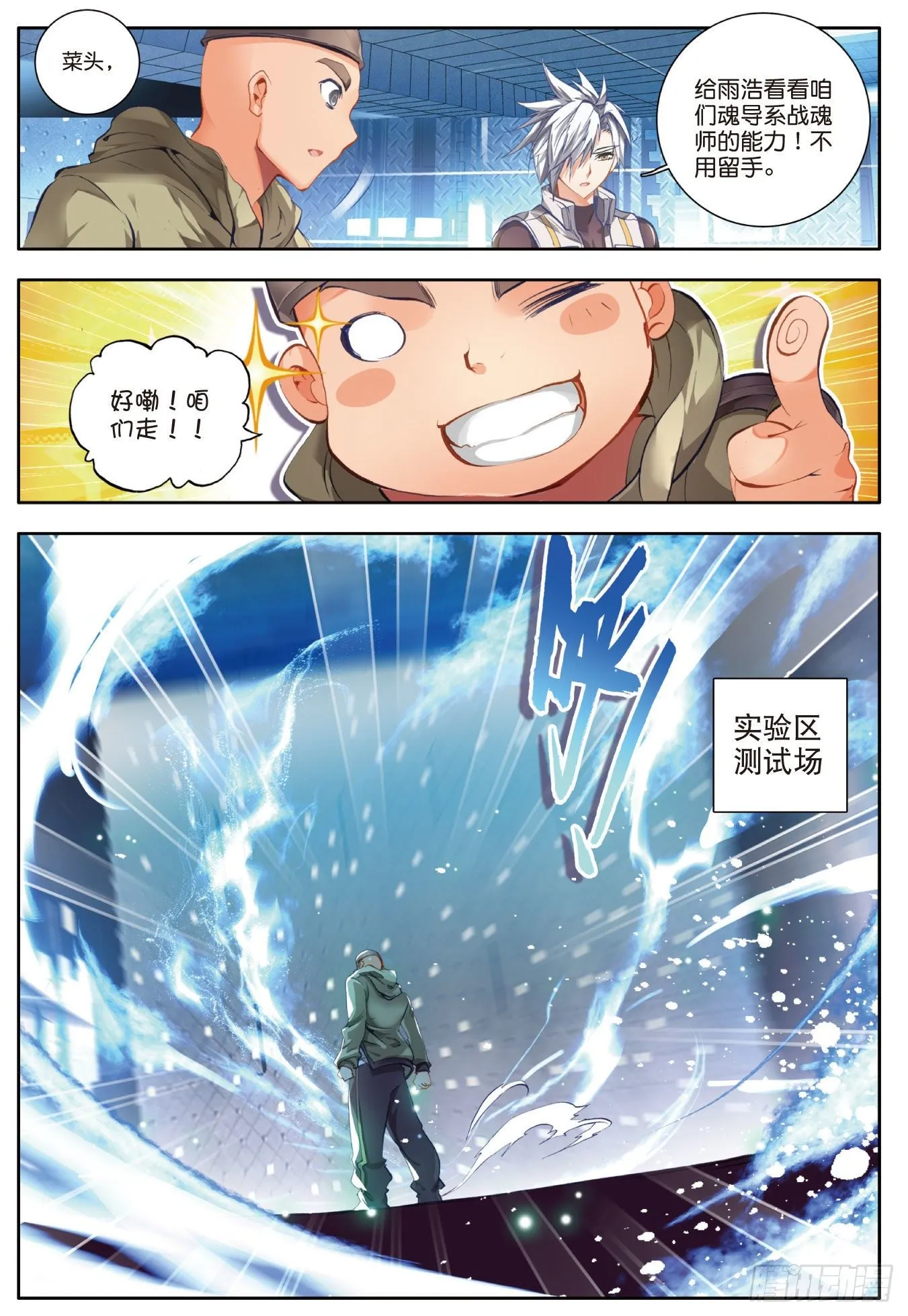 34 两块魂骨 第22页