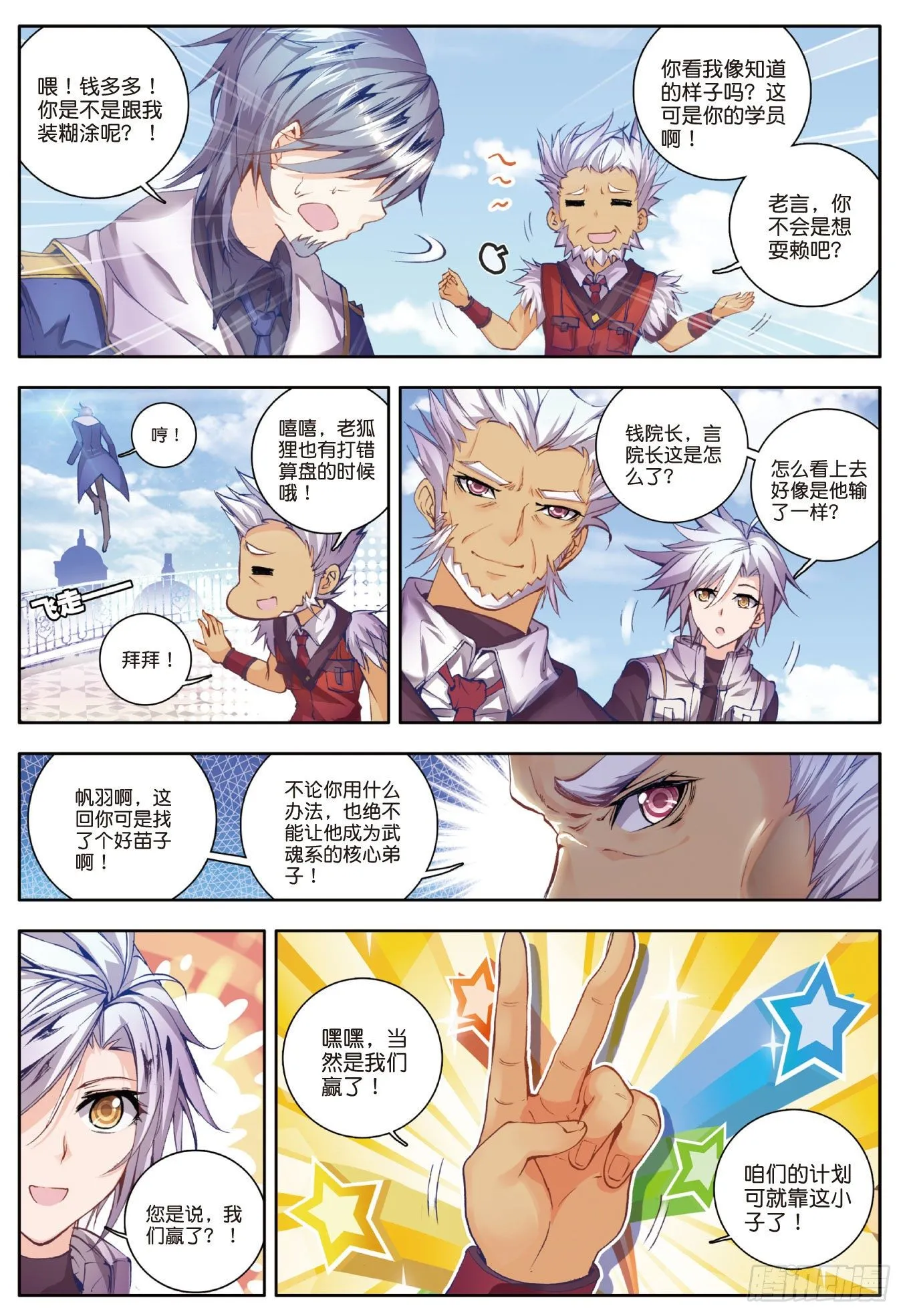 33 取得优胜 第8页