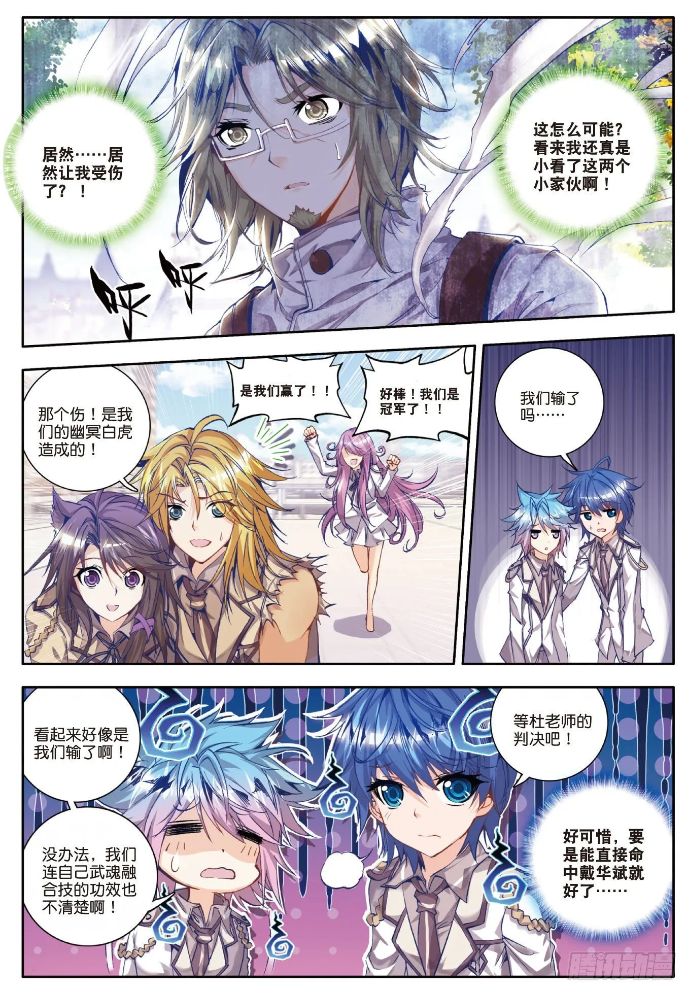 33 取得优胜 第9页