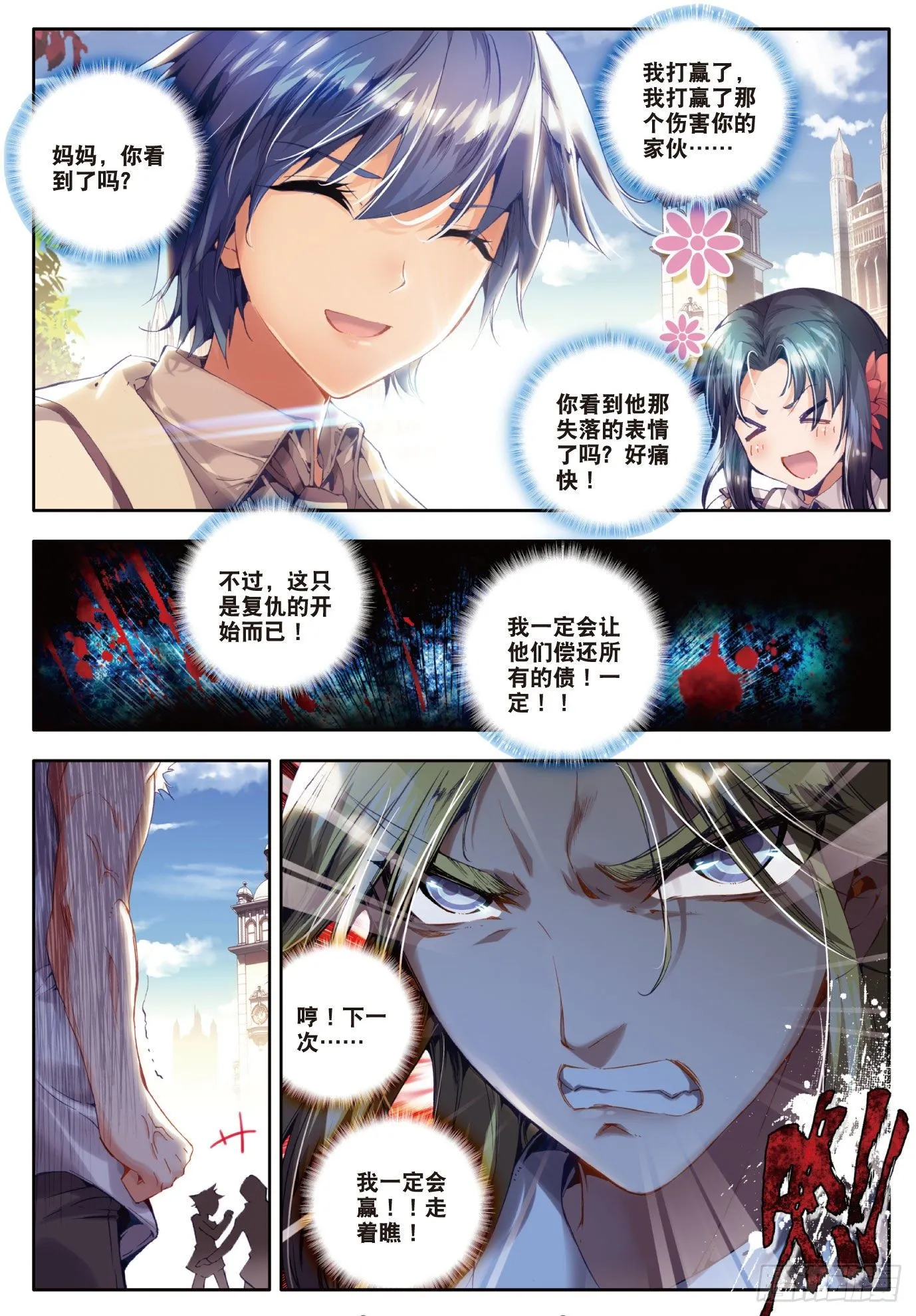 33 取得优胜 第16页