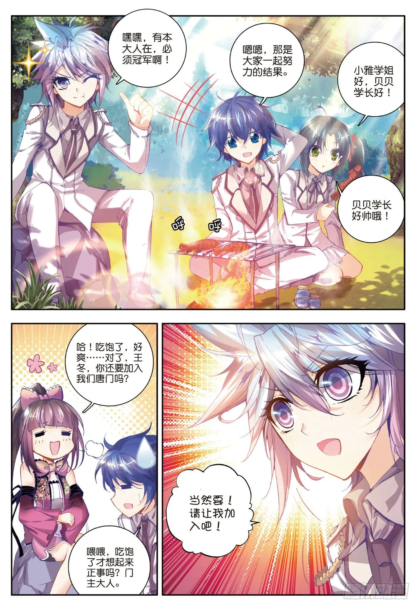 33 取得优胜 第18页