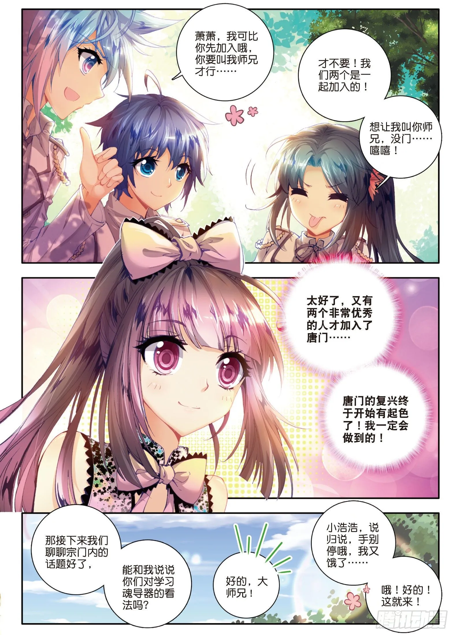 33 取得优胜 第20页