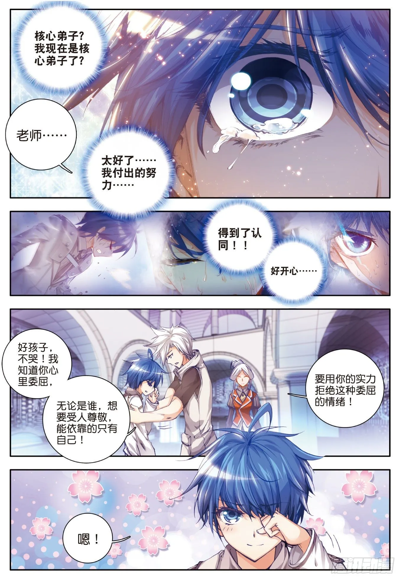 35 魂导系核心弟子 第14页