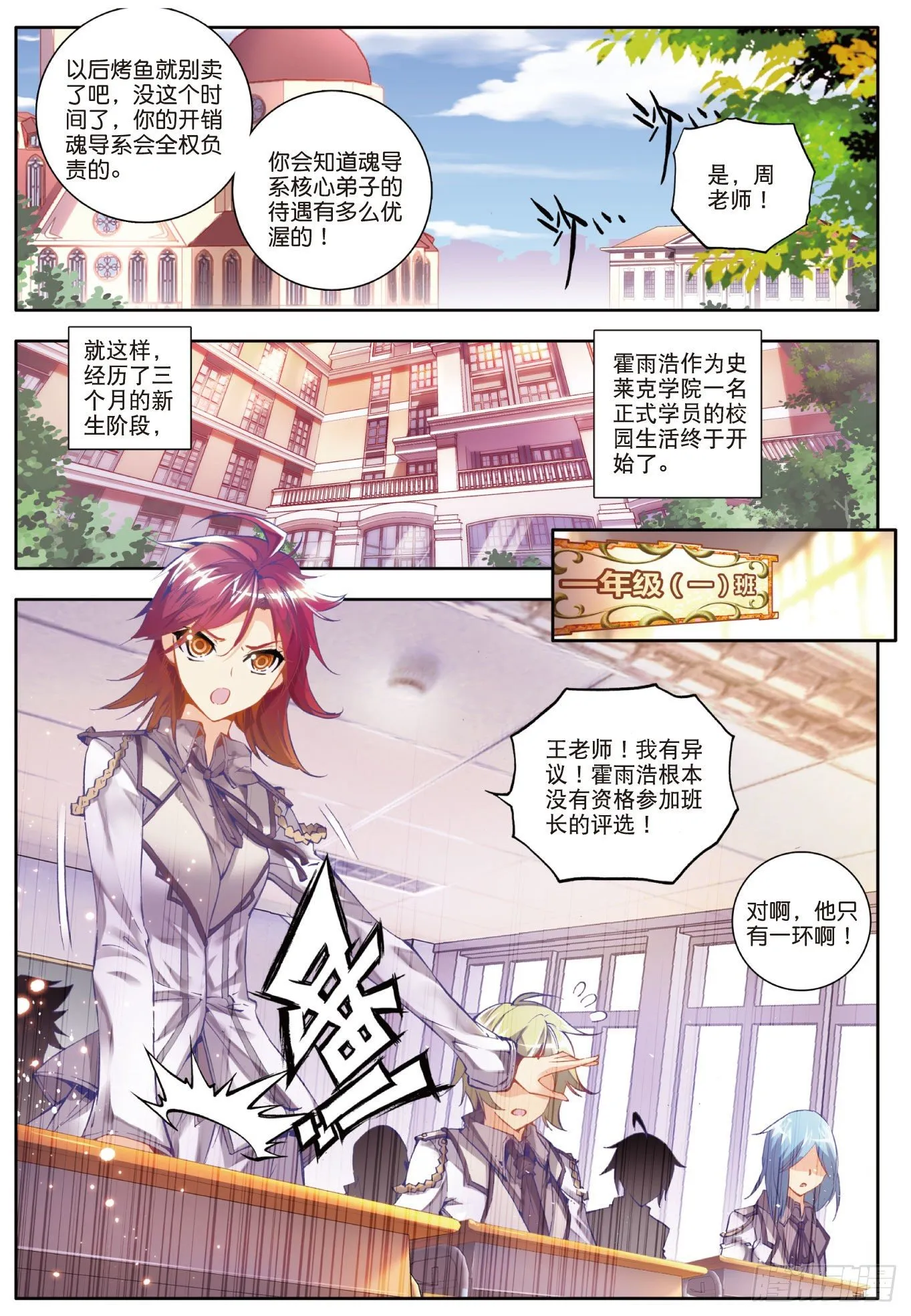35 魂导系核心弟子 第20页