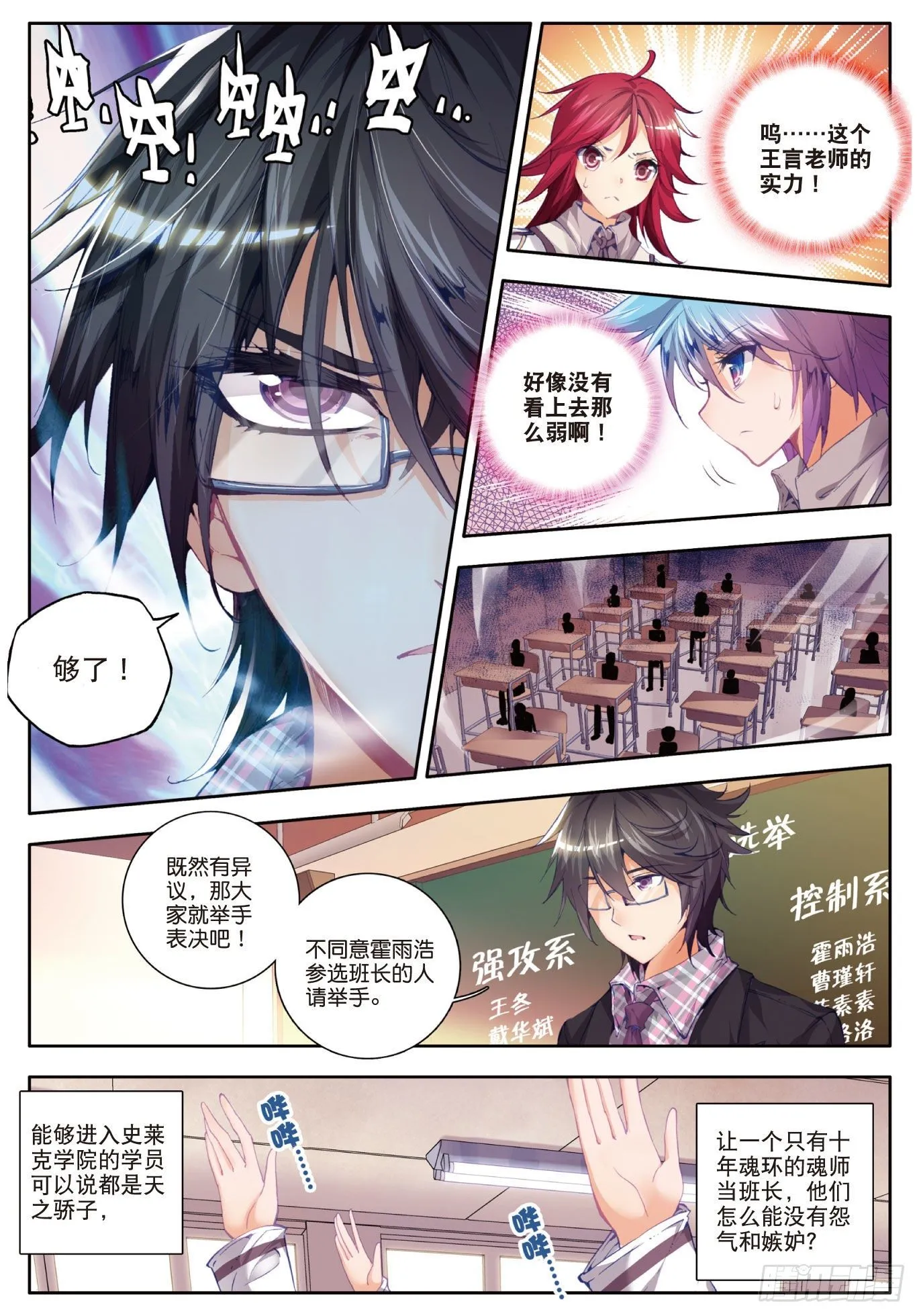 35 魂导系核心弟子 第22页