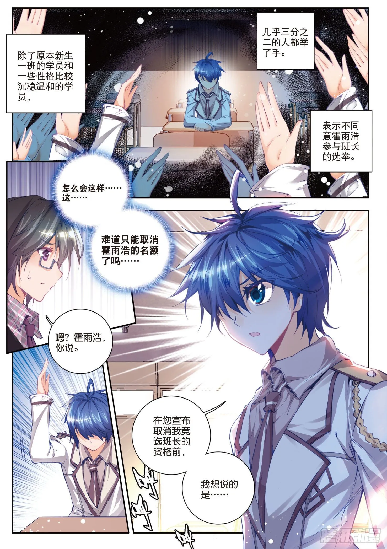 35 魂导系核心弟子 第23页