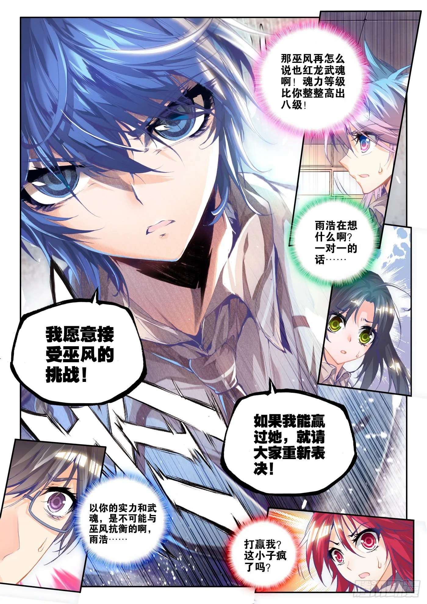 35 魂导系核心弟子 第24页